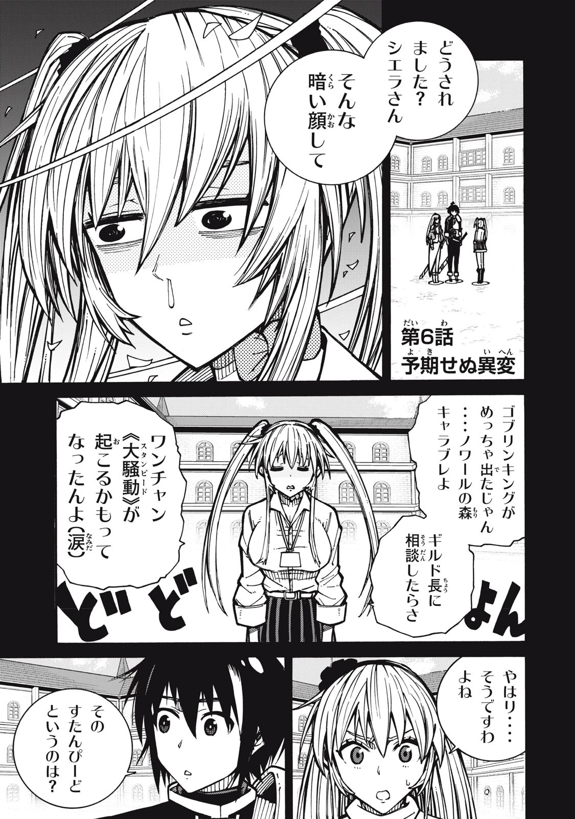 「無能はいらない」と言われたから絶縁してやった　～最強の四天王に育てられた俺は、冒険者となり無双する～ 第6話 - 1