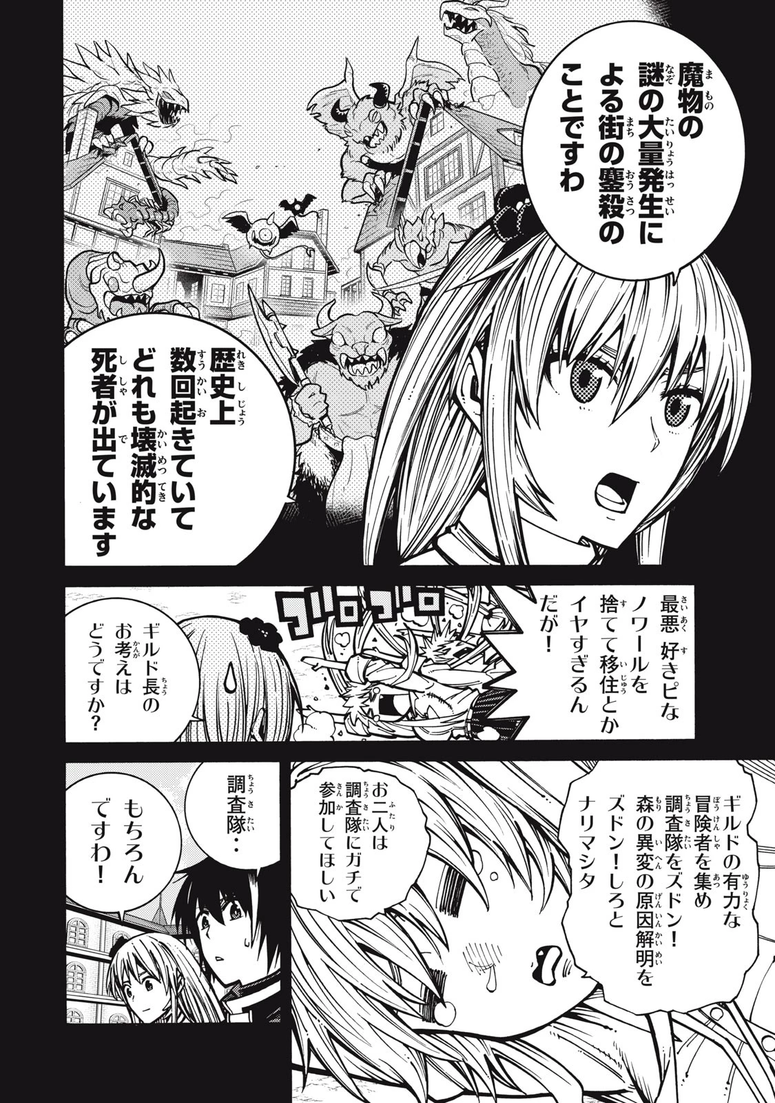 「無能はいらない」と言われたから絶縁してやった　～最強の四天王に育てられた俺は、冒険者となり無双する～ 第6話 - 2