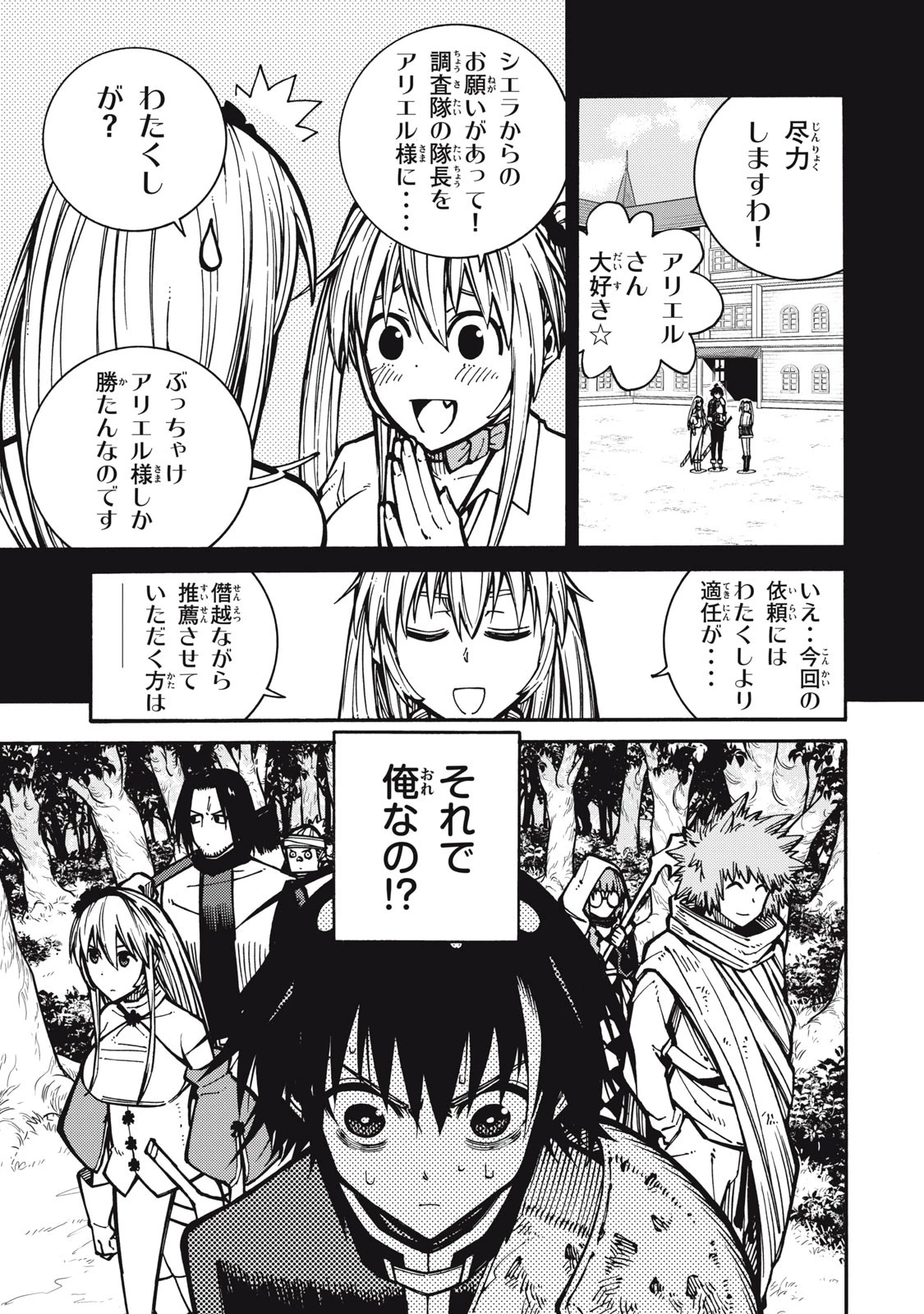 「無能はいらない」と言われたから絶縁してやった　～最強の四天王に育てられた俺は、冒険者となり無双する～ 第6話 - 3