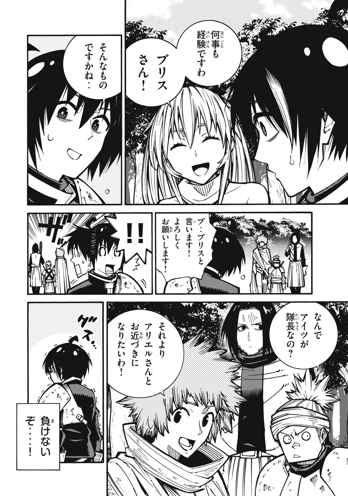 「無能はいらない」と言われたから絶縁してやった　～最強の四天王に育てられた俺は、冒険者となり無双する～ 第6話 - 4