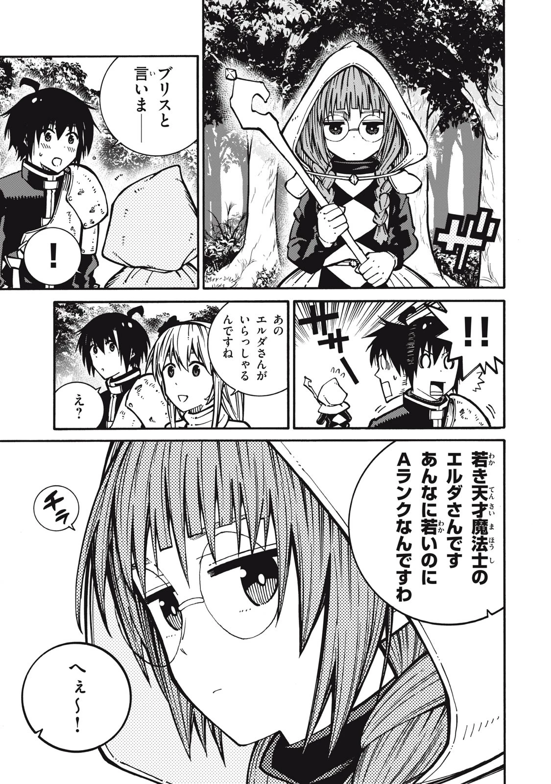 「無能はいらない」と言われたから絶縁してやった　～最強の四天王に育てられた俺は、冒険者となり無双する～ 第6話 - 5