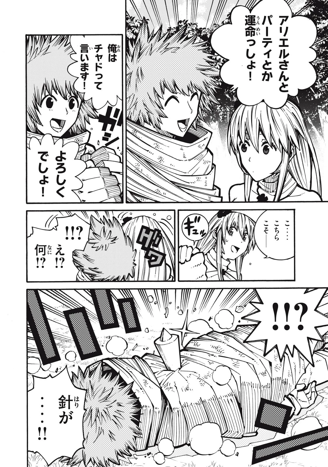 「無能はいらない」と言われたから絶縁してやった　～最強の四天王に育てられた俺は、冒険者となり無双する～ 第6話 - 6