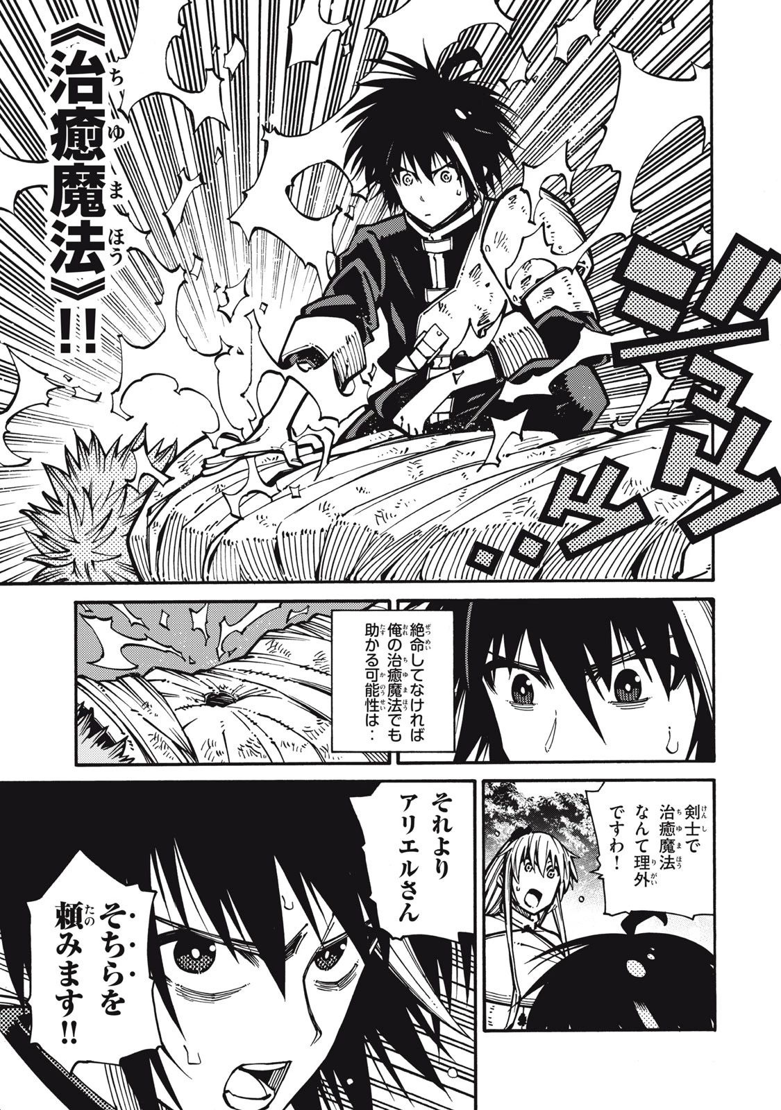 「無能はいらない」と言われたから絶縁してやった　～最強の四天王に育てられた俺は、冒険者となり無双する～ 第6話 - 7