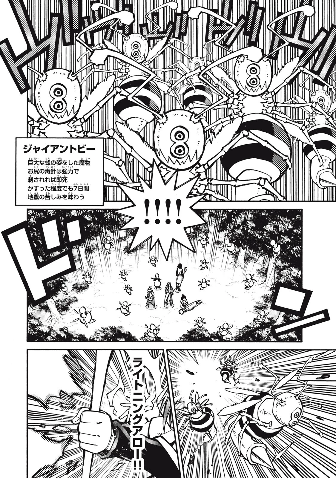 「無能はいらない」と言われたから絶縁してやった　～最強の四天王に育てられた俺は、冒険者となり無双する～ 第6話 - 8