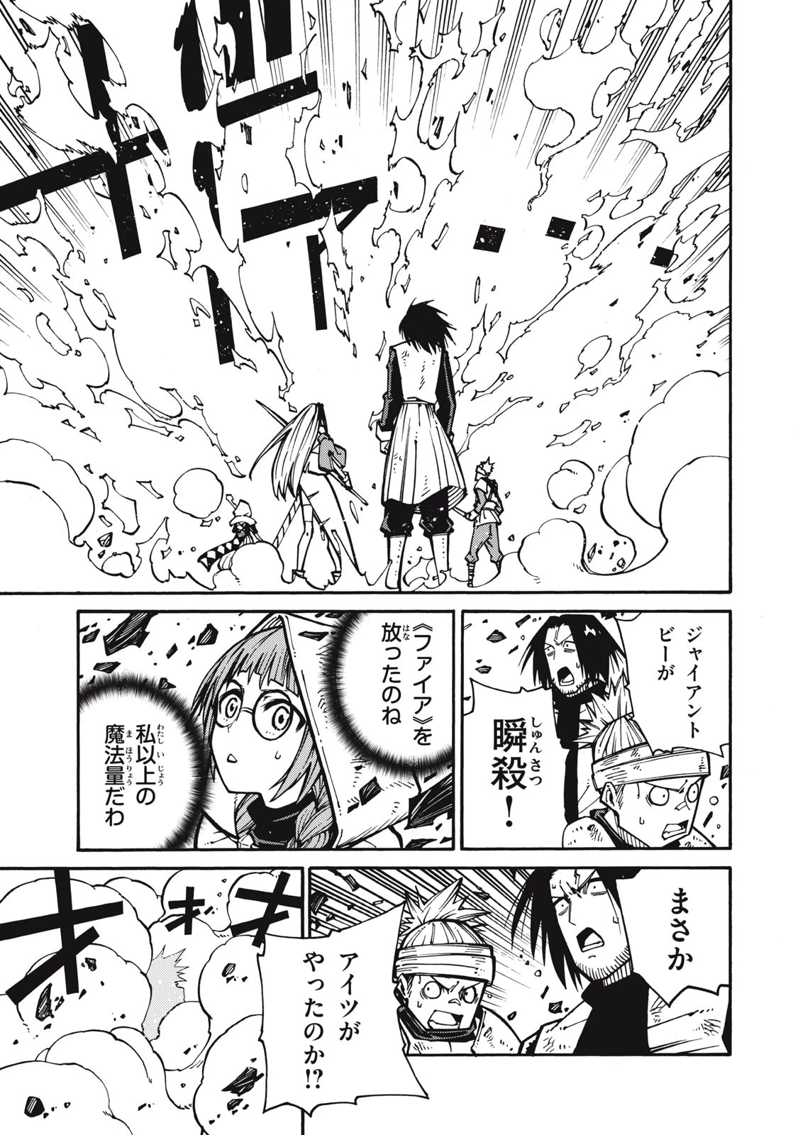 「無能はいらない」と言われたから絶縁してやった　～最強の四天王に育てられた俺は、冒険者となり無双する～ 第6話 - 11