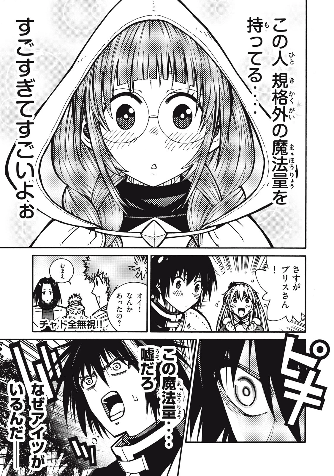 「無能はいらない」と言われたから絶縁してやった　～最強の四天王に育てられた俺は、冒険者となり無双する～ 第6話 - 13