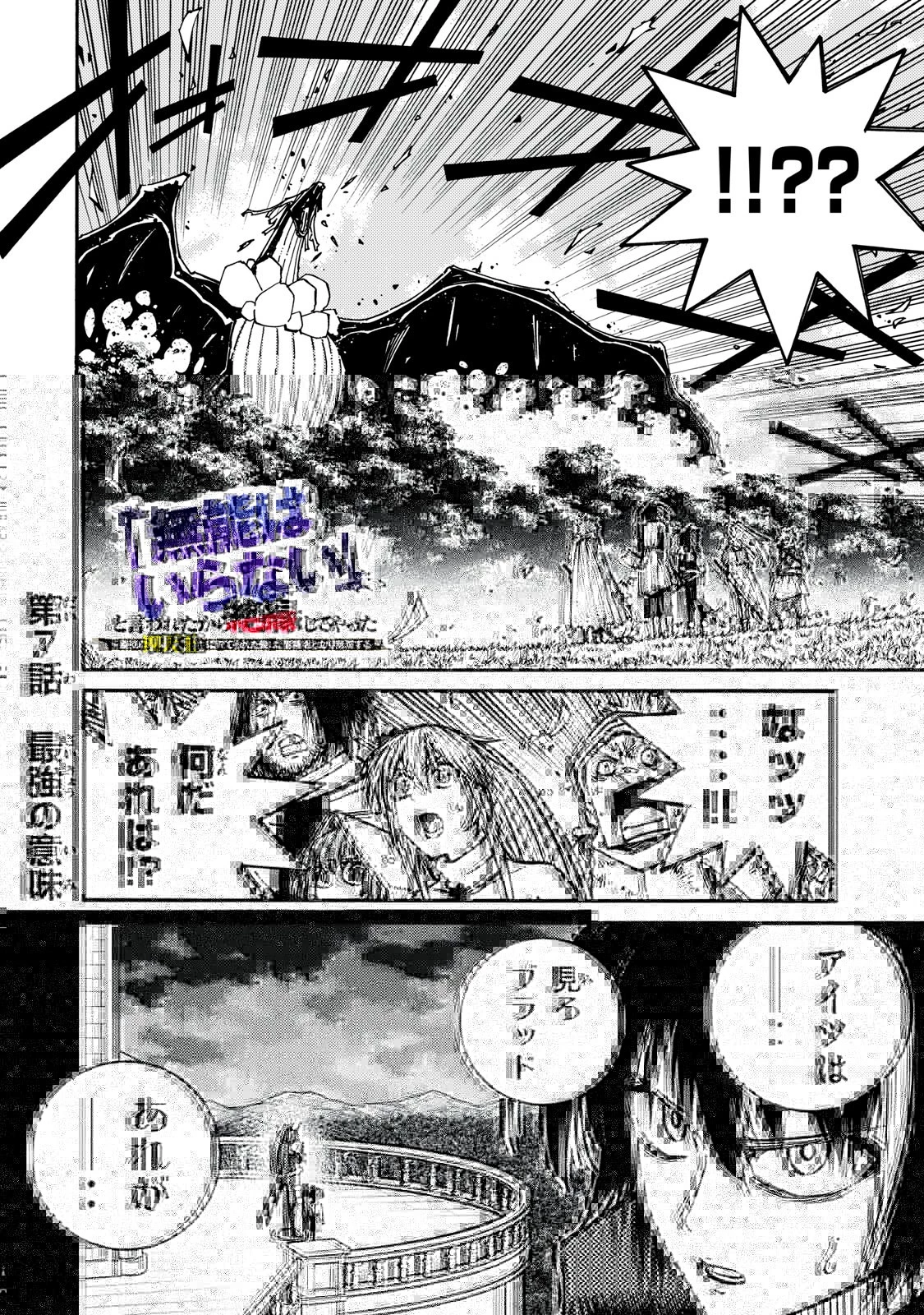 「無能はいらない」と言われたから絶縁してやった　～最強の四天王に育てられた俺は、冒険者となり無双する～ 第7話 - 1