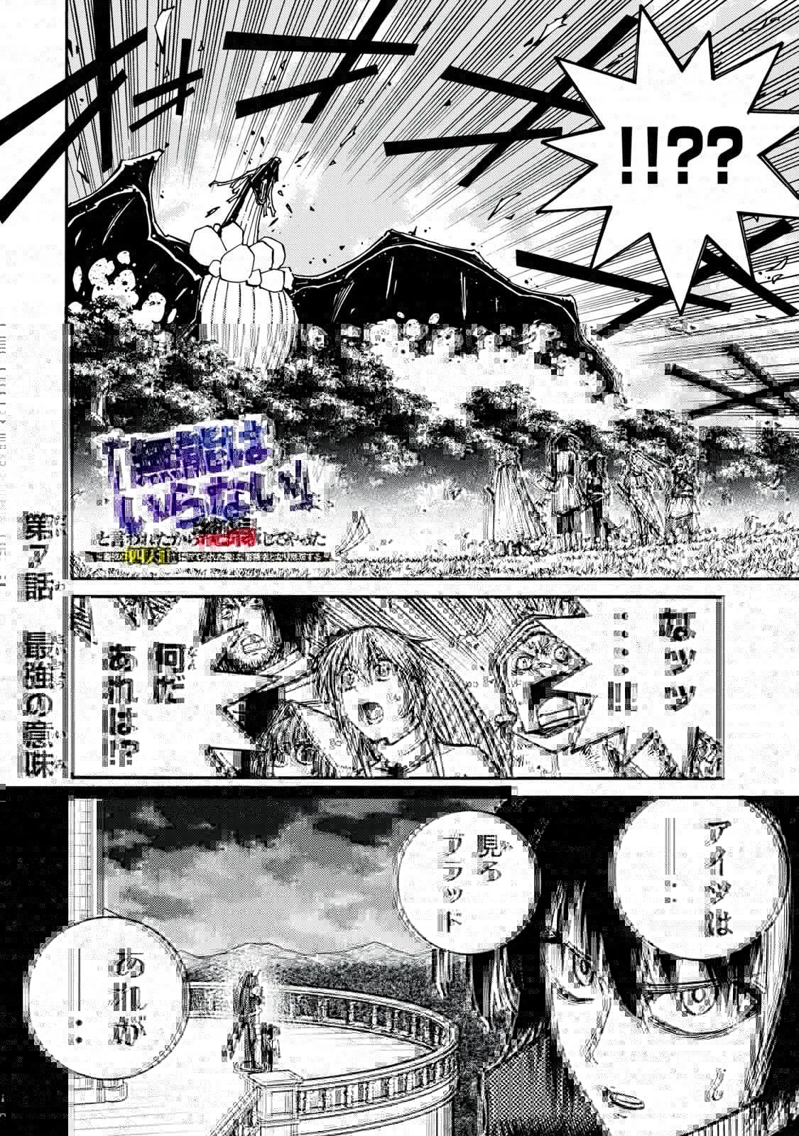 「無能はいらない」と言われたから絶縁してやった　～最強の四天王に育てられた俺は、冒険者となり無双する～ 第7話 - 2