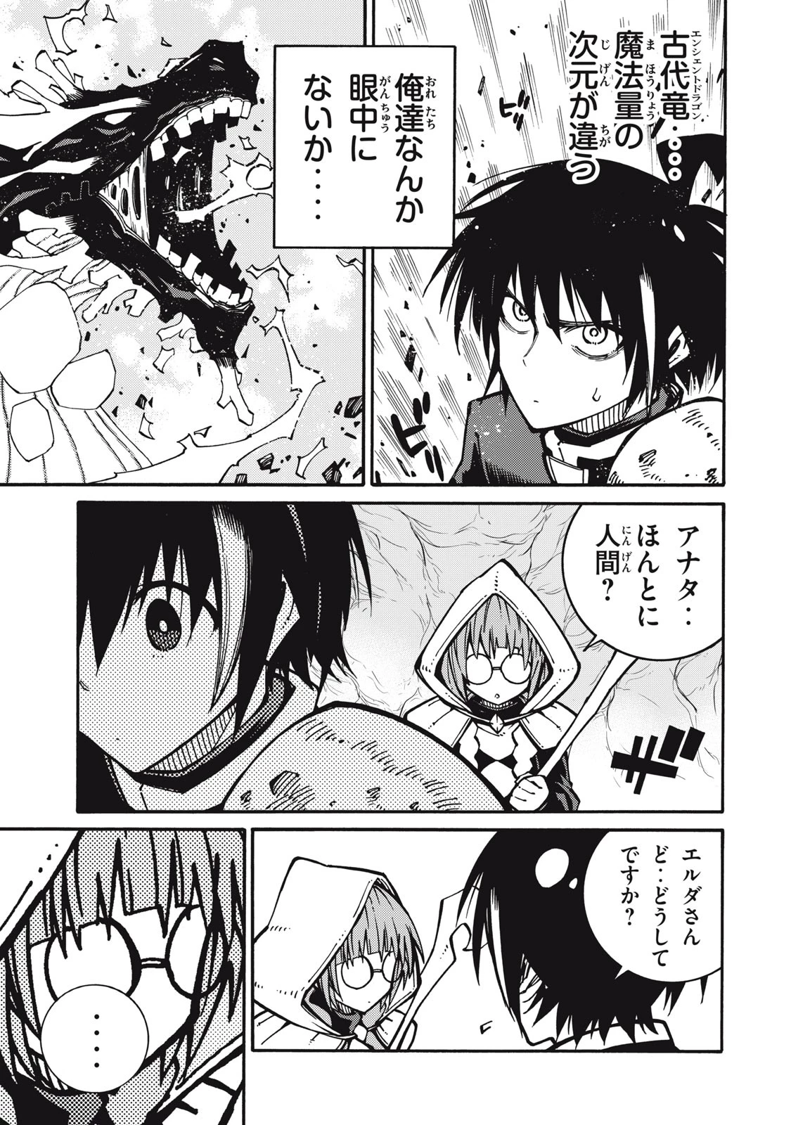 「無能はいらない」と言われたから絶縁してやった　～最強の四天王に育てられた俺は、冒険者となり無双する～ 第7話 - 10