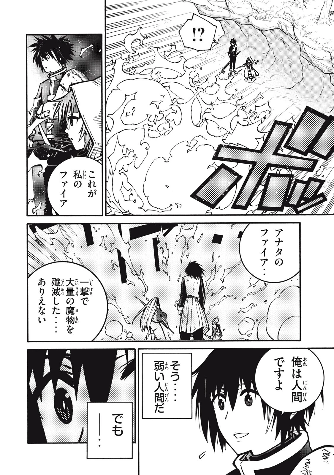 「無能はいらない」と言われたから絶縁してやった　～最強の四天王に育てられた俺は、冒険者となり無双する～ 第7話 - 11