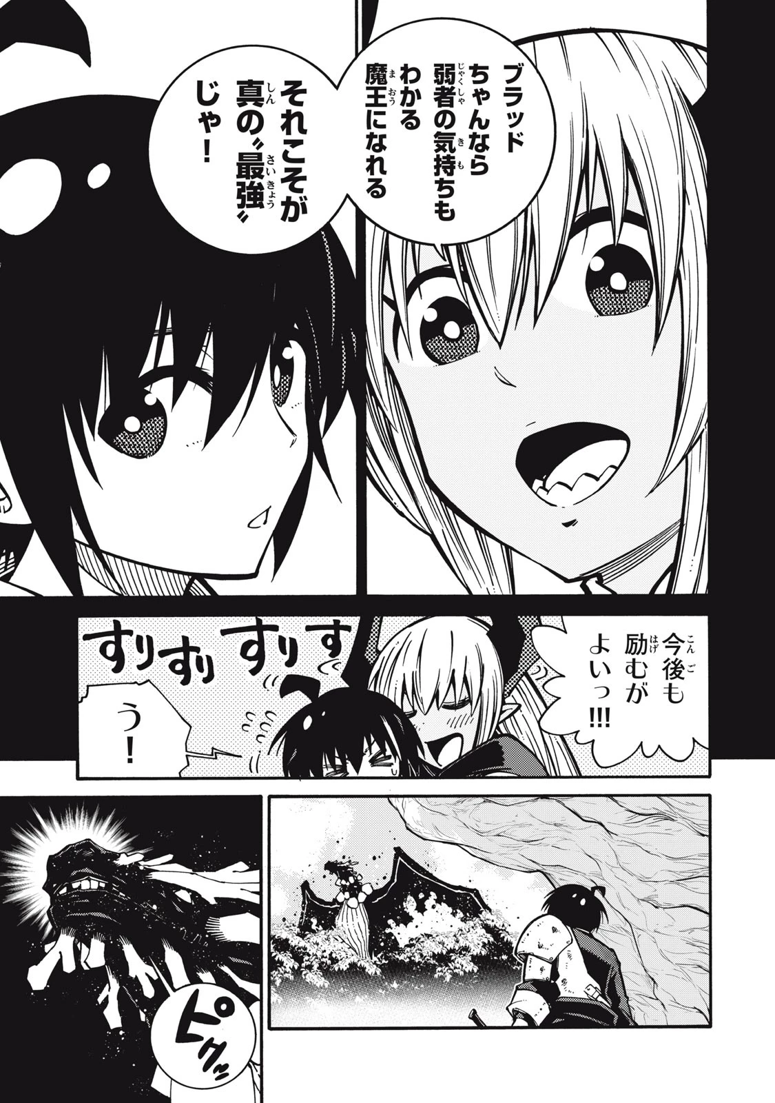 「無能はいらない」と言われたから絶縁してやった　～最強の四天王に育てられた俺は、冒険者となり無双する～ 第7話 - 14