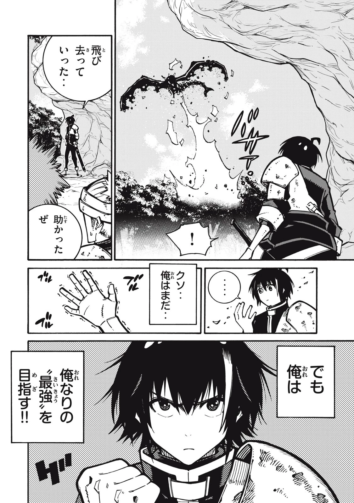 「無能はいらない」と言われたから絶縁してやった　～最強の四天王に育てられた俺は、冒険者となり無双する～ 第7話 - 15