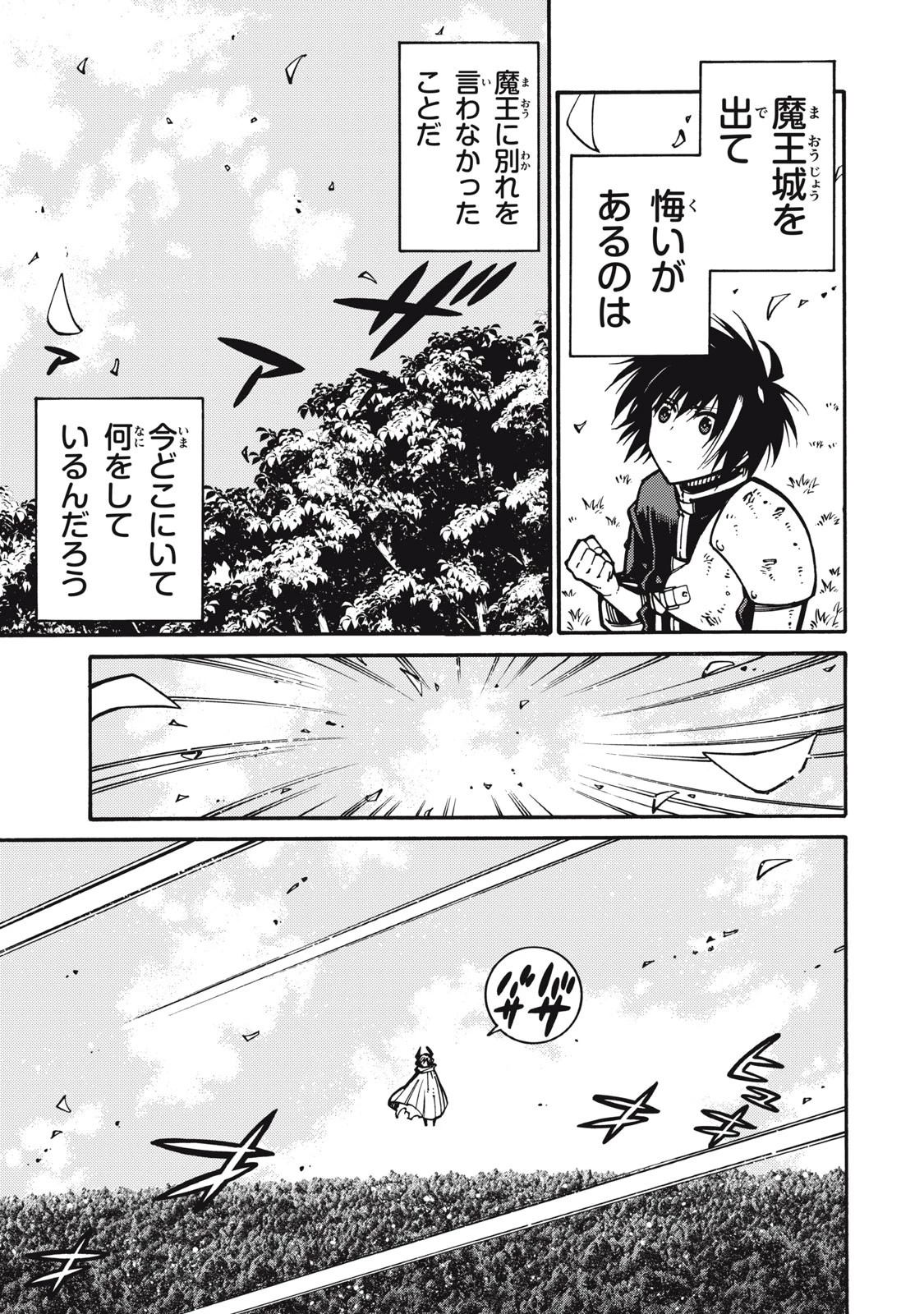 「無能はいらない」と言われたから絶縁してやった　～最強の四天王に育てられた俺は、冒険者となり無双する～ 第7話 - 16