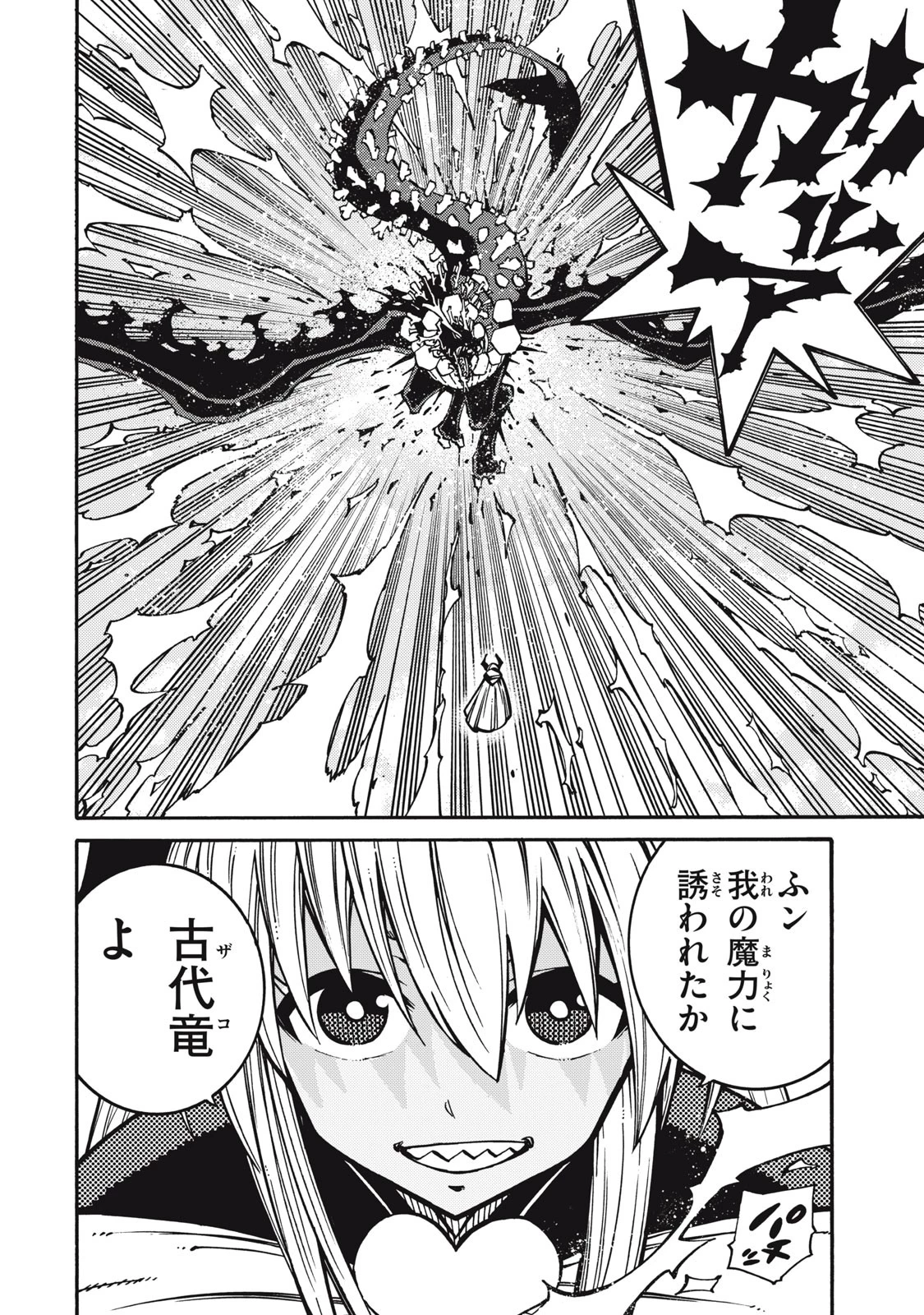 「無能はいらない」と言われたから絶縁してやった　～最強の四天王に育てられた俺は、冒険者となり無双する～ 第7話 - 17