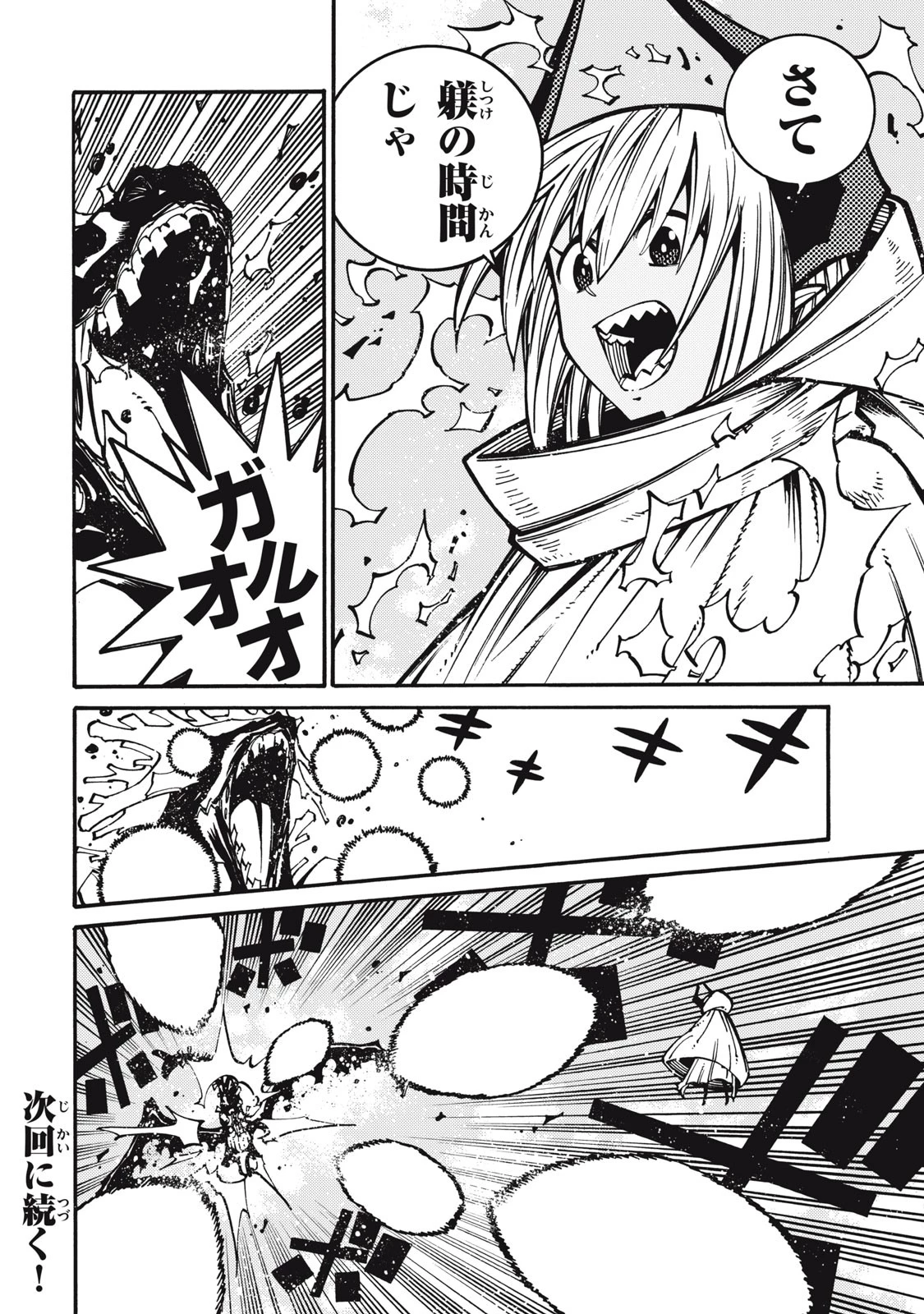 「無能はいらない」と言われたから絶縁してやった　～最強の四天王に育てられた俺は、冒険者となり無双する～ 第7話 - 19