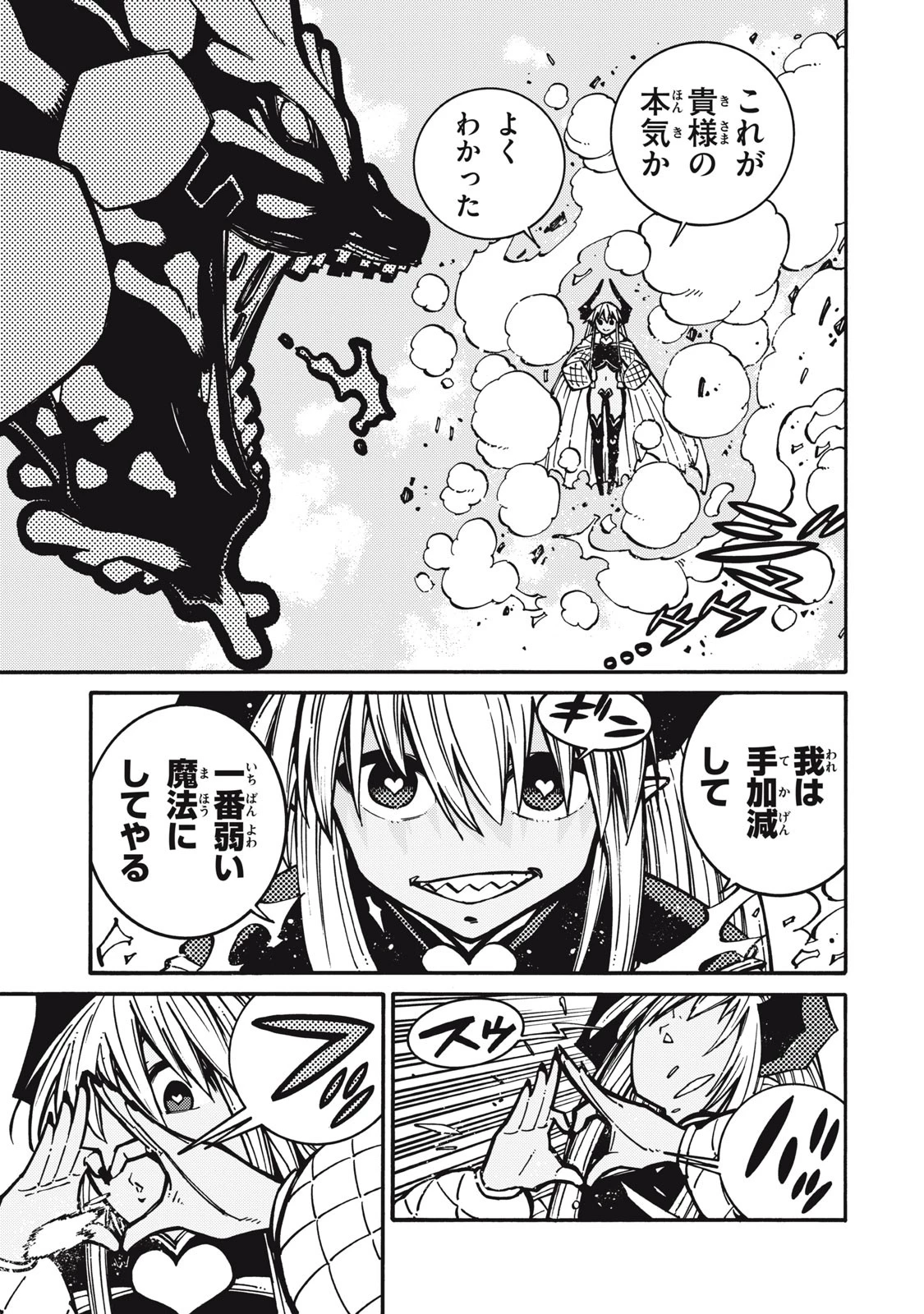 「無能はいらない」と言われたから絶縁してやった　～最強の四天王に育てられた俺は、冒険者となり無双する～ 第8話 - 3