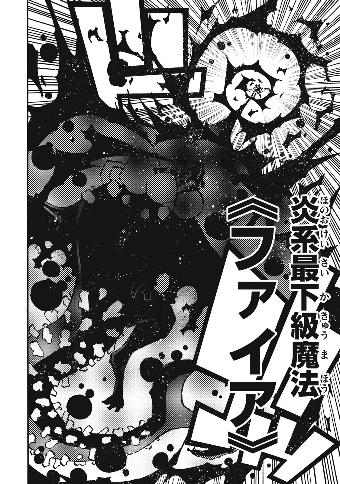 「無能はいらない」と言われたから絶縁してやった　～最強の四天王に育てられた俺は、冒険者となり無双する～ 第8話 - 4