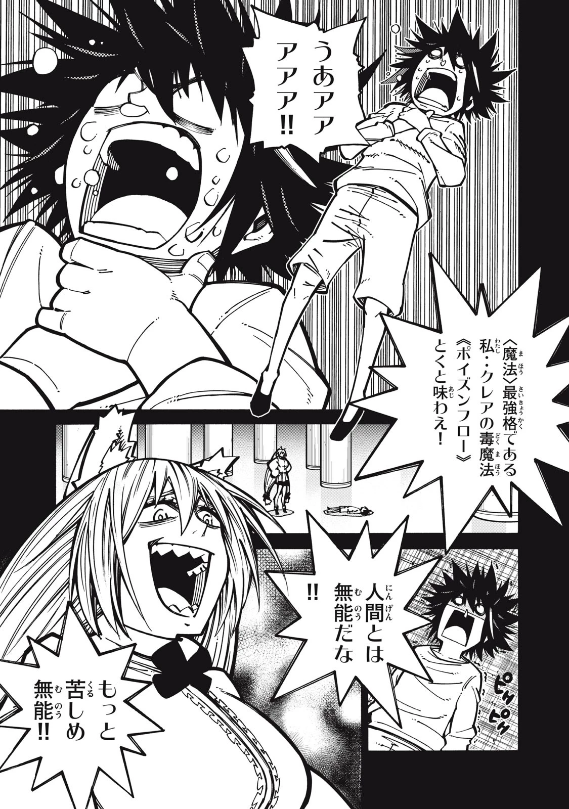 「無能はいらない」と言われたから絶縁してやった　～最強の四天王に育てられた俺は、冒険者となり無双する～ 第8話 - 7