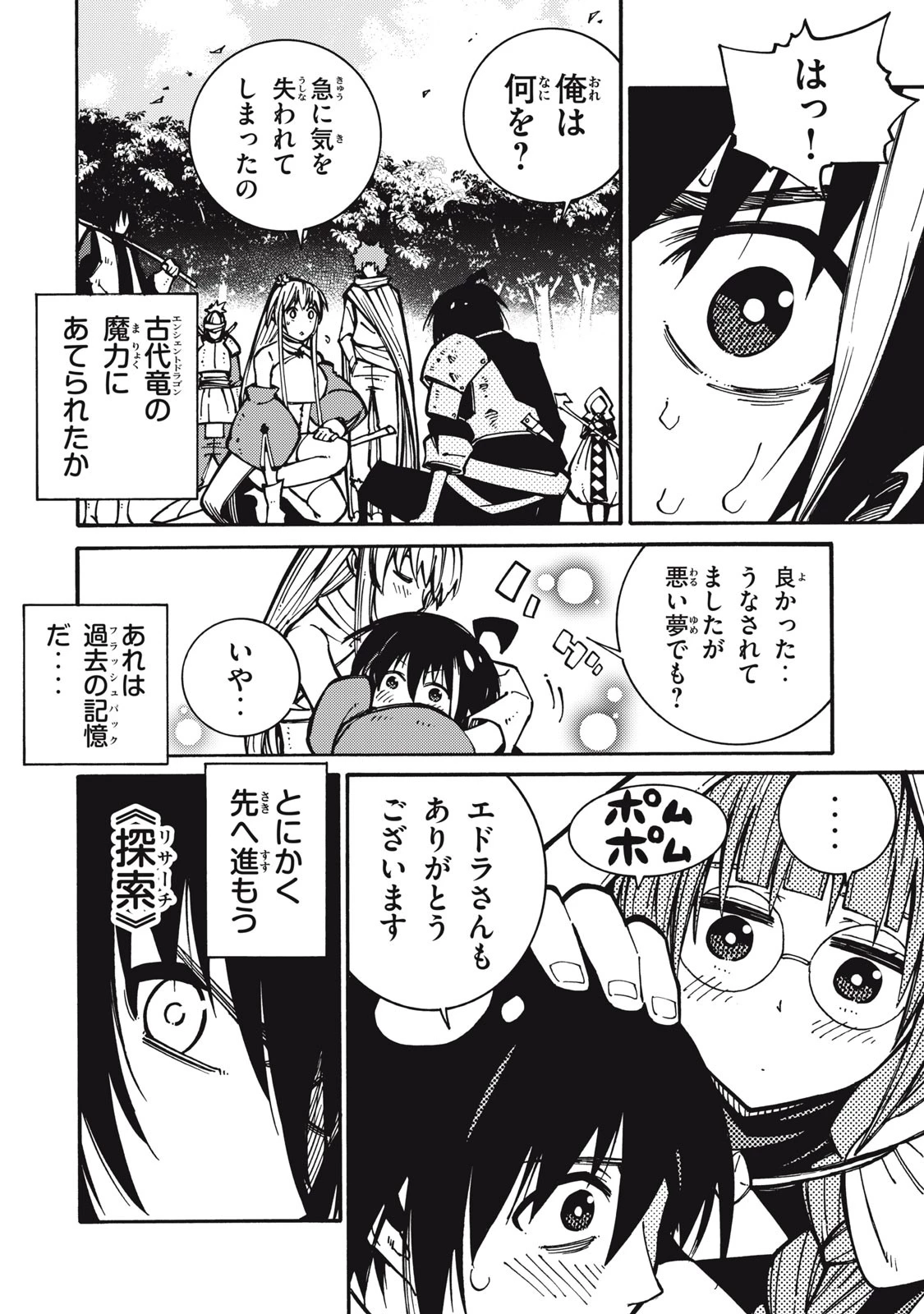 「無能はいらない」と言われたから絶縁してやった　～最強の四天王に育てられた俺は、冒険者となり無双する～ 第8話 - 8