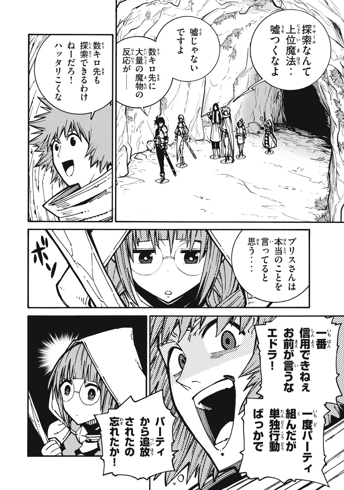 「無能はいらない」と言われたから絶縁してやった　～最強の四天王に育てられた俺は、冒険者となり無双する～ 第8話 - 10