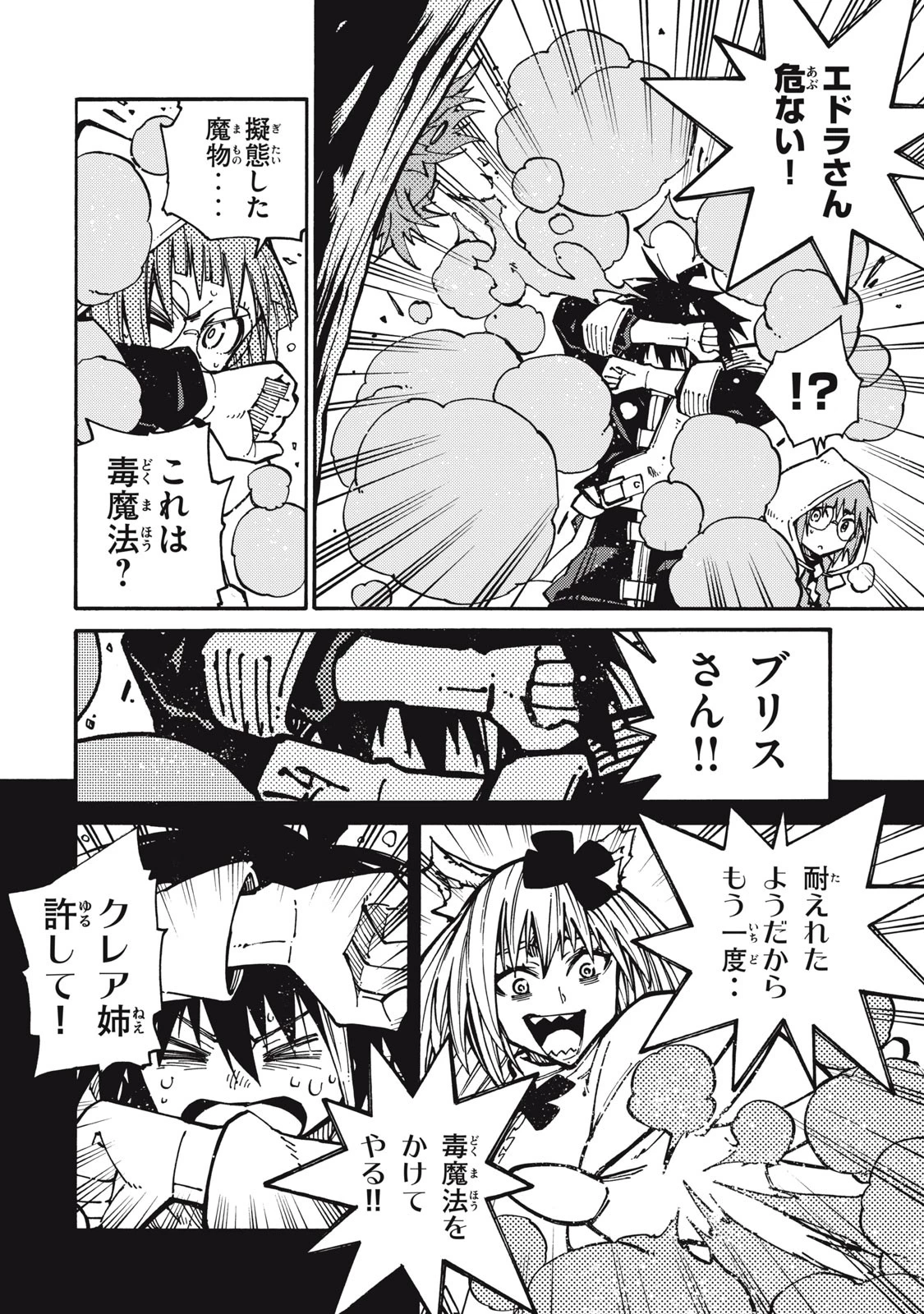 「無能はいらない」と言われたから絶縁してやった　～最強の四天王に育てられた俺は、冒険者となり無双する～ 第8話 - 12