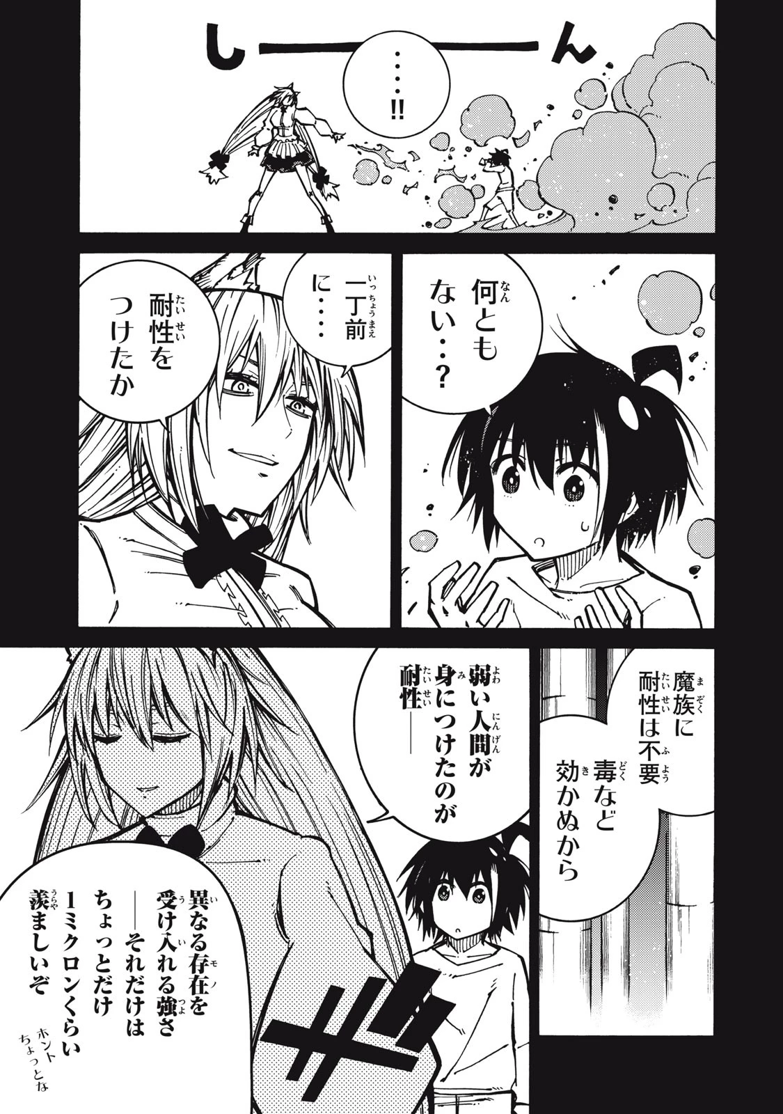 「無能はいらない」と言われたから絶縁してやった　～最強の四天王に育てられた俺は、冒険者となり無双する～ 第8話 - 13