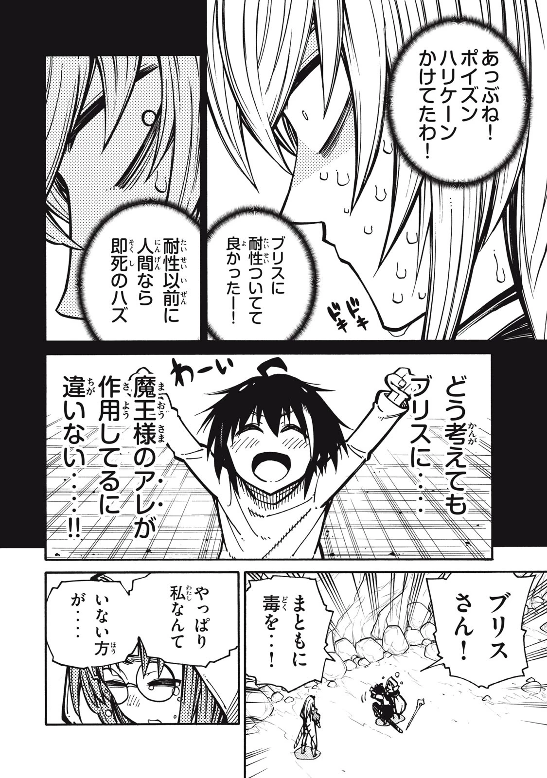 「無能はいらない」と言われたから絶縁してやった　～最強の四天王に育てられた俺は、冒険者となり無双する～ 第8話 - 14