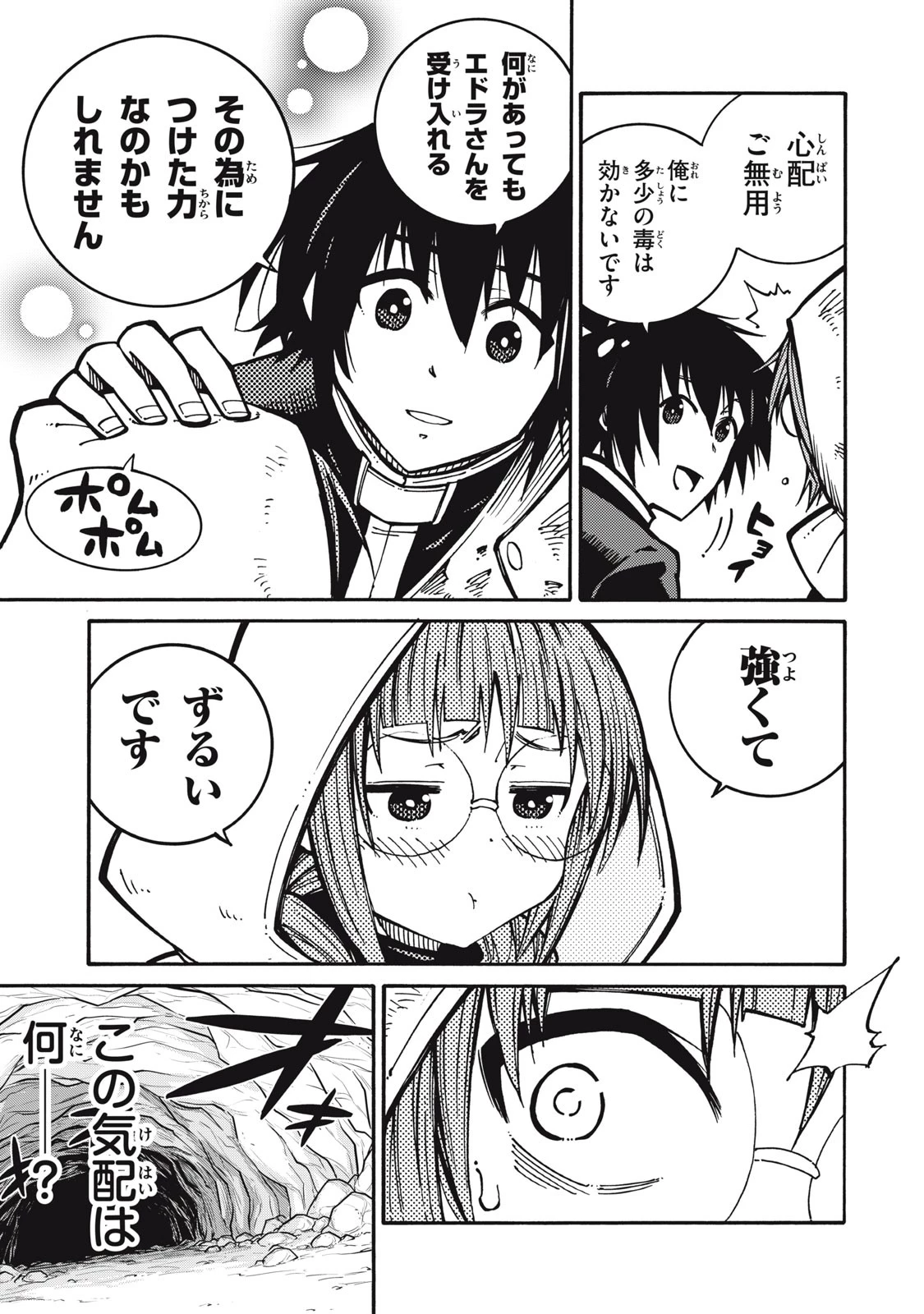 「無能はいらない」と言われたから絶縁してやった　～最強の四天王に育てられた俺は、冒険者となり無双する～ 第8話 - 15