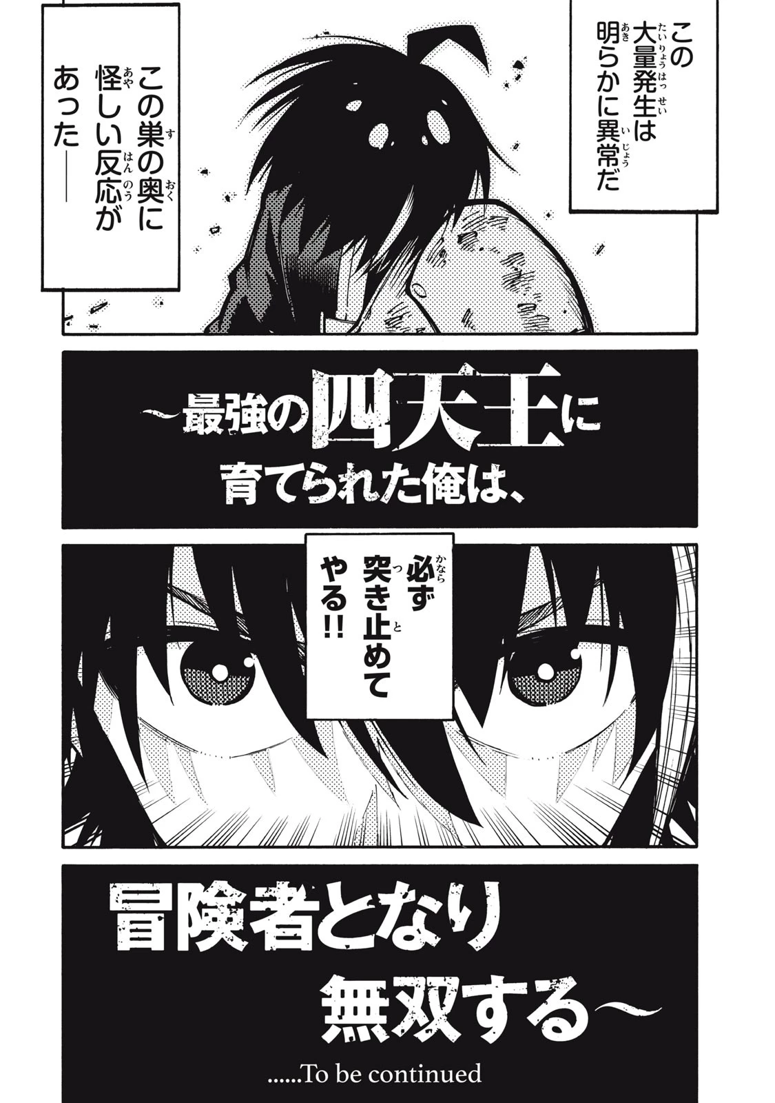 「無能はいらない」と言われたから絶縁してやった　～最強の四天王に育てられた俺は、冒険者となり無双する～ 第8話 - 18