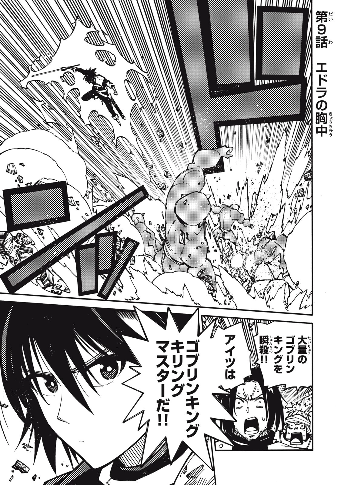 「無能はいらない」と言われたから絶縁してやった　～最強の四天王に育てられた俺は、冒険者となり無双する～ 第9話 - 1