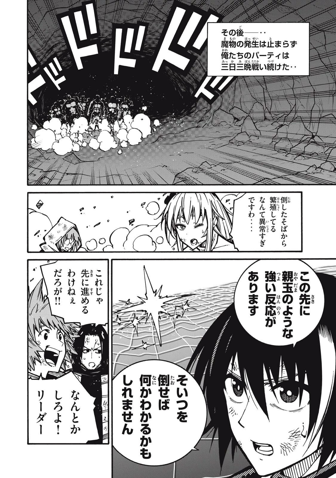 「無能はいらない」と言われたから絶縁してやった　～最強の四天王に育てられた俺は、冒険者となり無双する～ 第9話 - 2