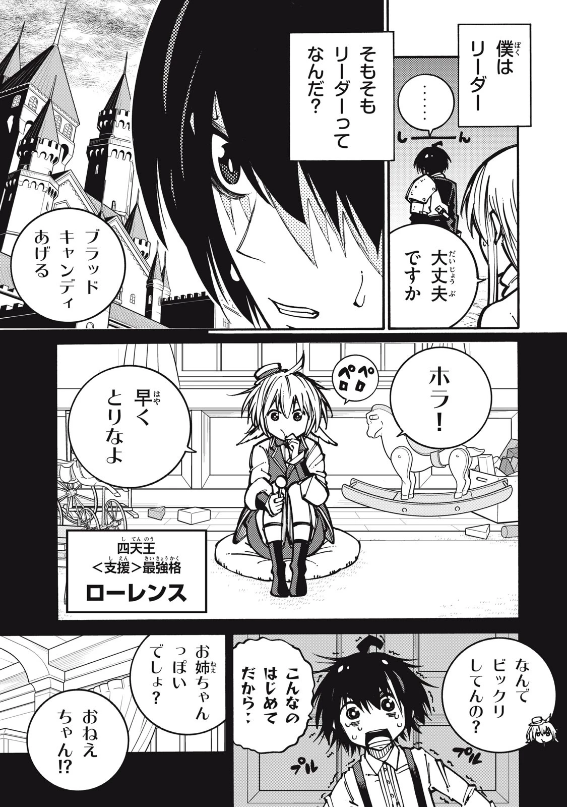 「無能はいらない」と言われたから絶縁してやった　～最強の四天王に育てられた俺は、冒険者となり無双する～ 第9話 - 3