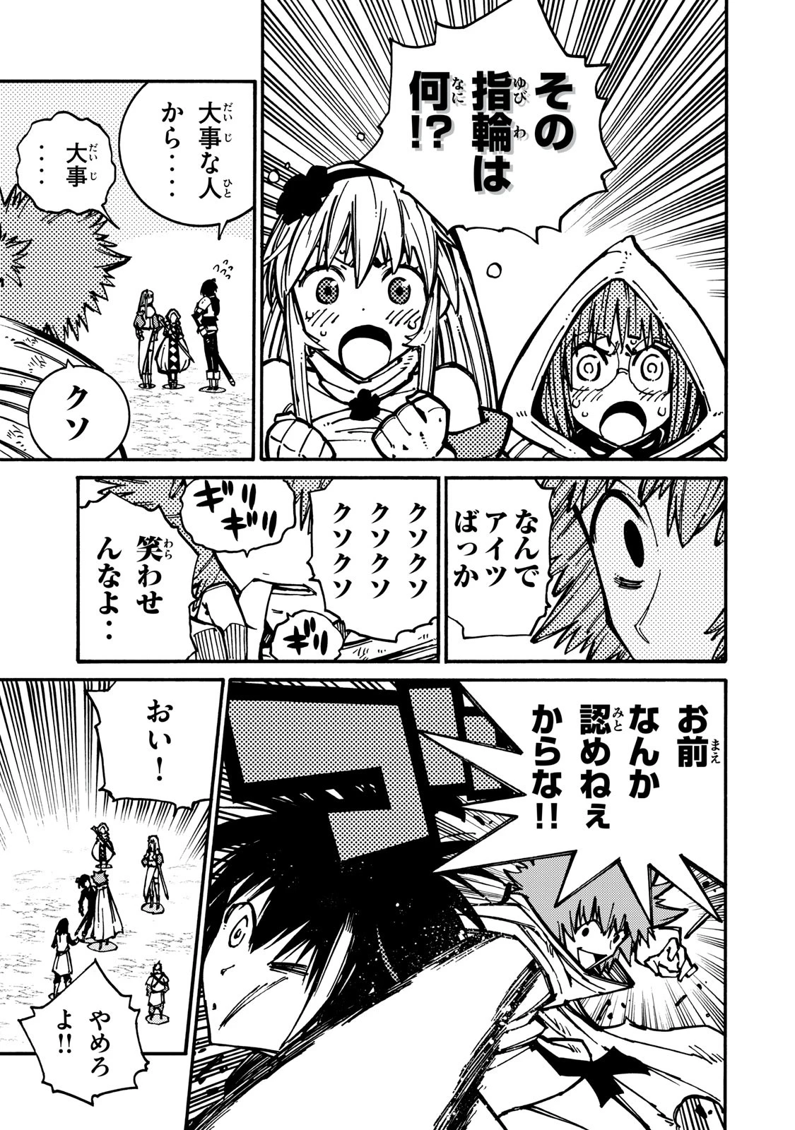 「無能はいらない」と言われたから絶縁してやった　～最強の四天王に育てられた俺は、冒険者となり無双する～ 第9話 - 7