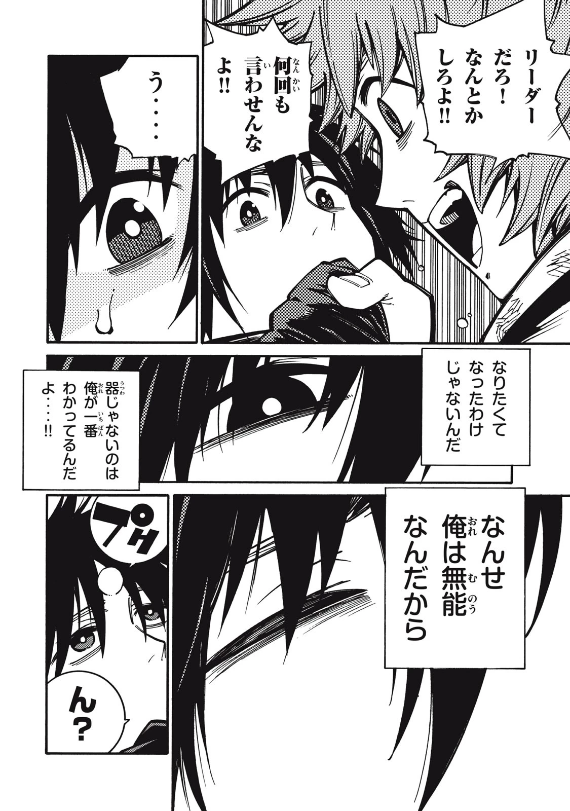 「無能はいらない」と言われたから絶縁してやった　～最強の四天王に育てられた俺は、冒険者となり無双する～ 第9話 - 8