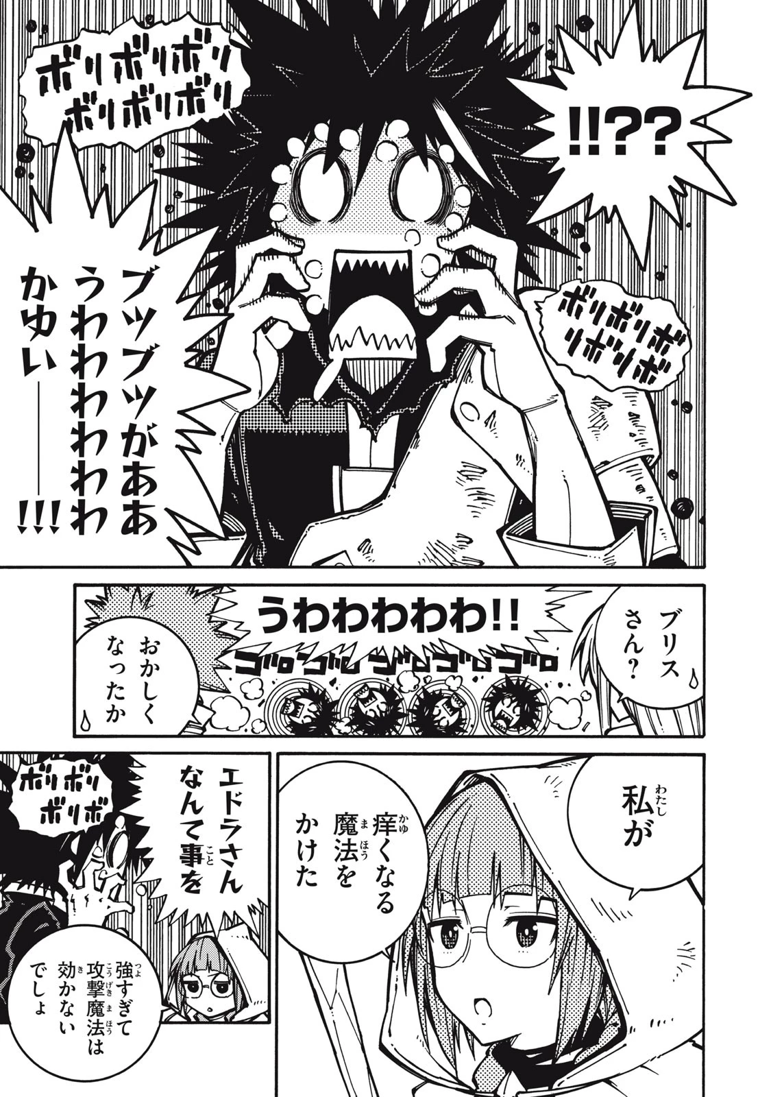 「無能はいらない」と言われたから絶縁してやった　～最強の四天王に育てられた俺は、冒険者となり無双する～ 第9話 - 9