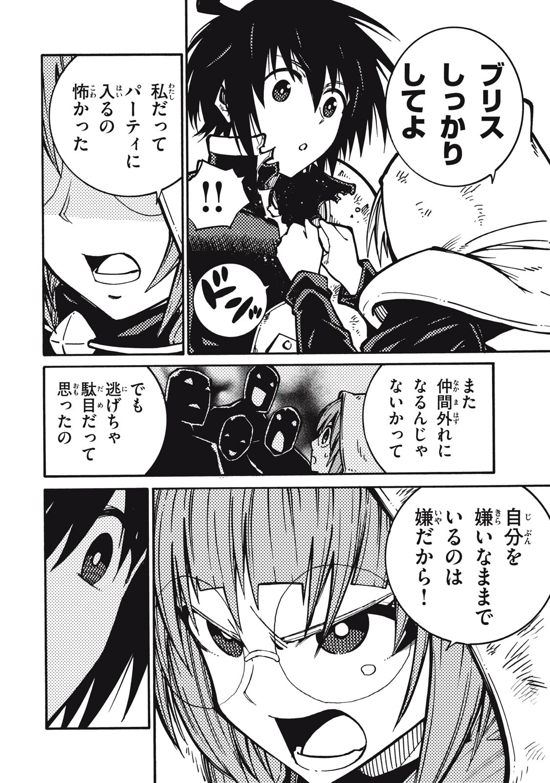 「無能はいらない」と言われたから絶縁してやった　～最強の四天王に育てられた俺は、冒険者となり無双する～ 第9話 - 10