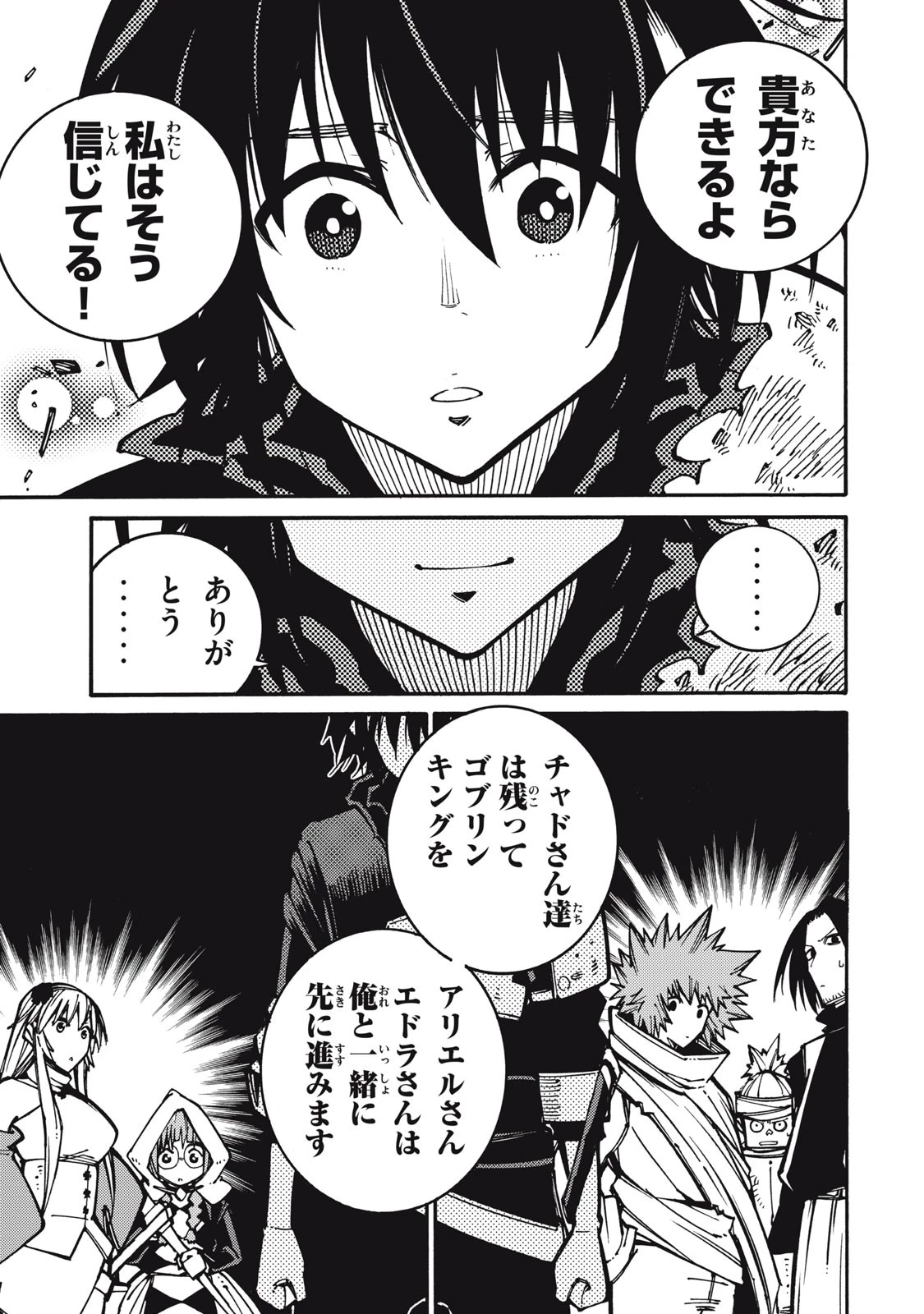 「無能はいらない」と言われたから絶縁してやった　～最強の四天王に育てられた俺は、冒険者となり無双する～ 第9話 - 11