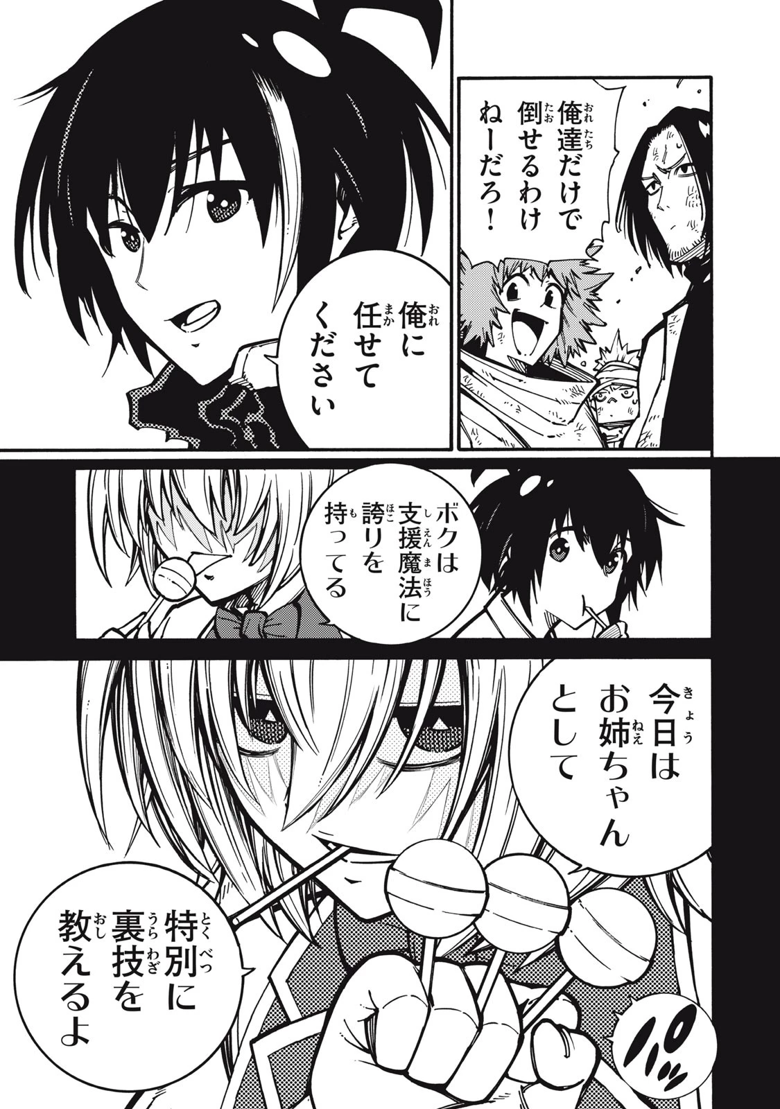 「無能はいらない」と言われたから絶縁してやった　～最強の四天王に育てられた俺は、冒険者となり無双する～ 第9話 - 13