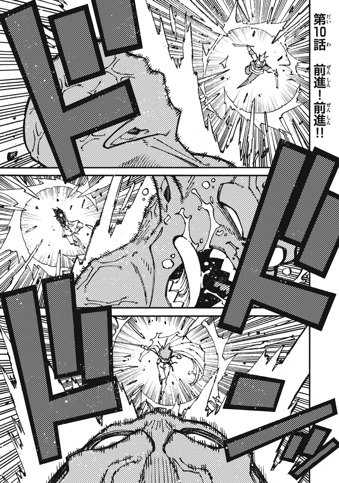 「無能はいらない」と言われたから絶縁してやった　～最強の四天王に育てられた俺は、冒険者となり無双する～ 第10話 - 1