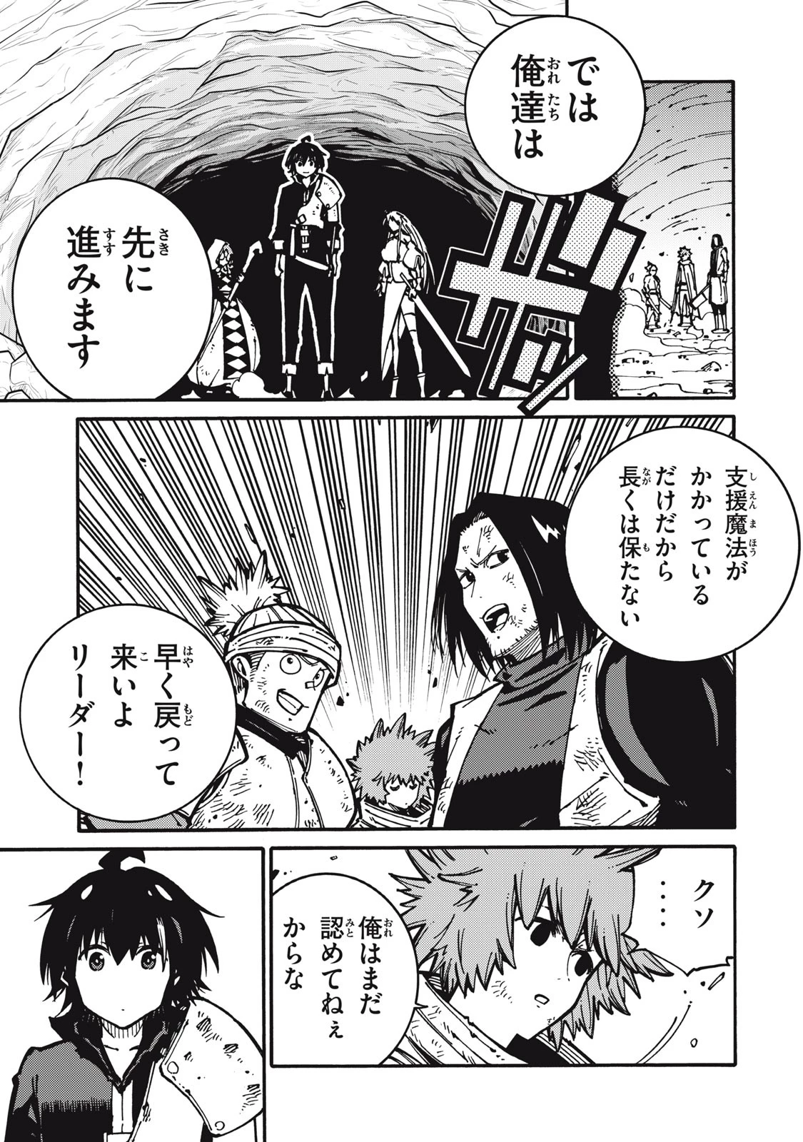 「無能はいらない」と言われたから絶縁してやった　～最強の四天王に育てられた俺は、冒険者となり無双する～ 第10話 - 3