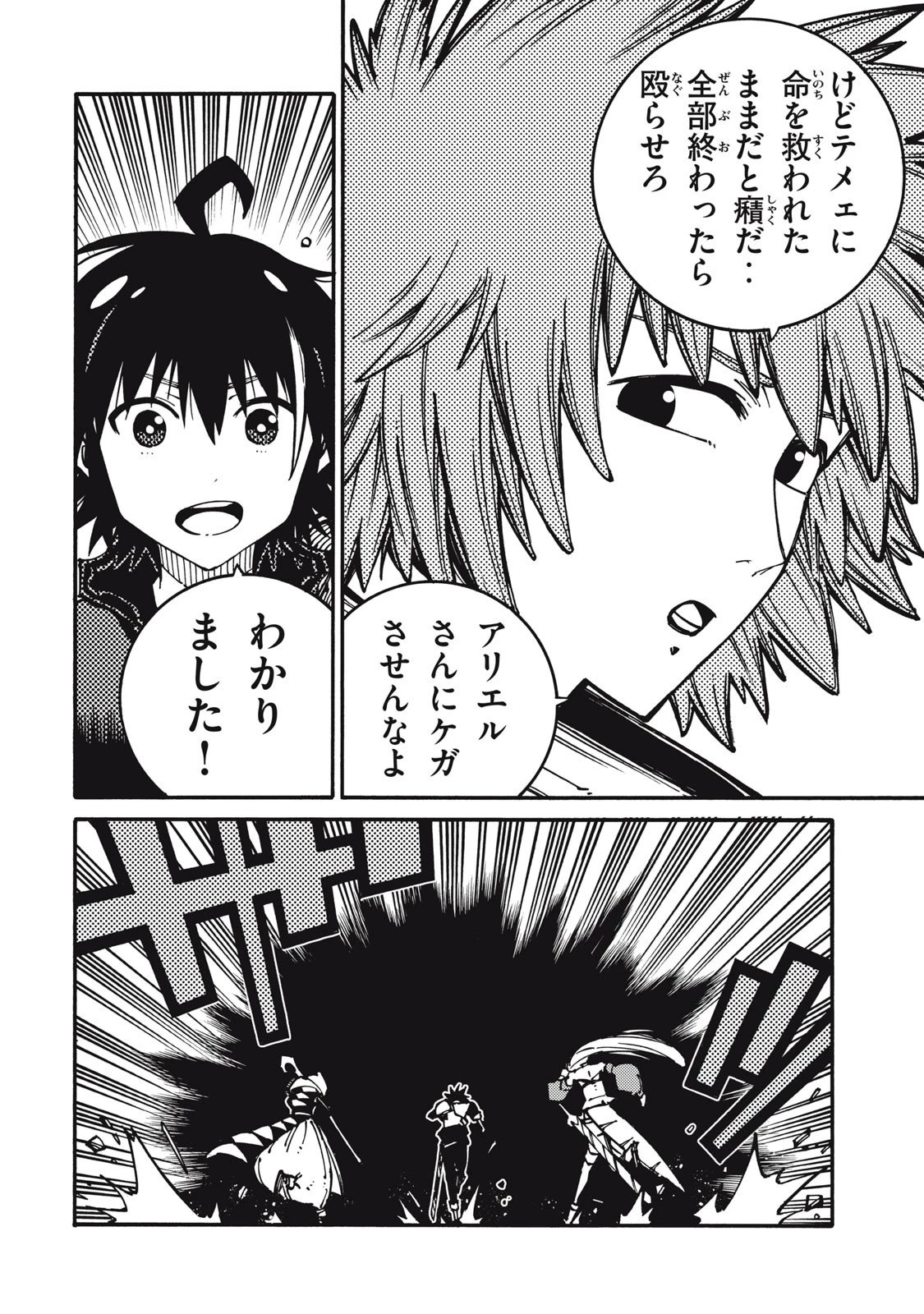 「無能はいらない」と言われたから絶縁してやった　～最強の四天王に育てられた俺は、冒険者となり無双する～ 第10話 - 4