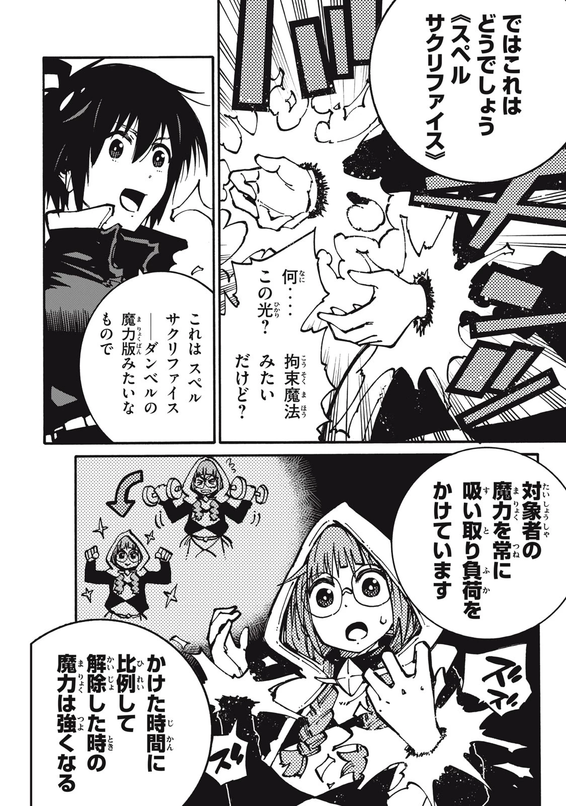 「無能はいらない」と言われたから絶縁してやった　～最強の四天王に育てられた俺は、冒険者となり無双する～ 第10話 - 6