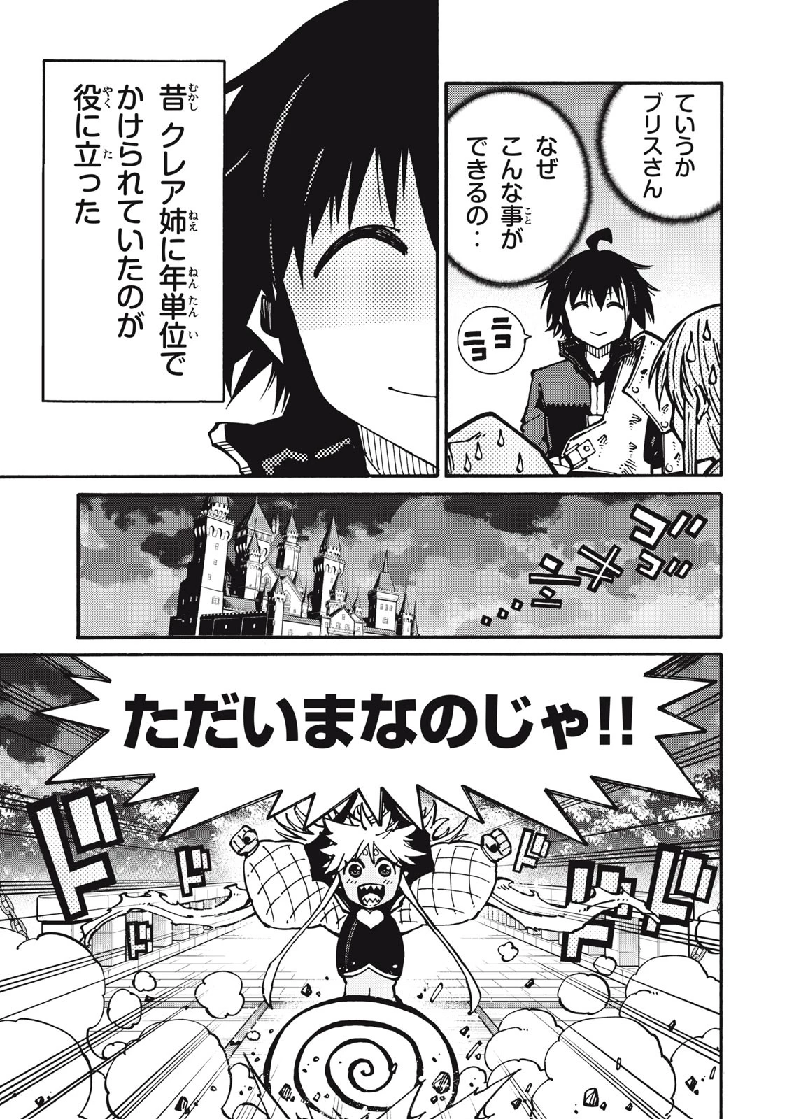 「無能はいらない」と言われたから絶縁してやった　～最強の四天王に育てられた俺は、冒険者となり無双する～ 第10話 - 7