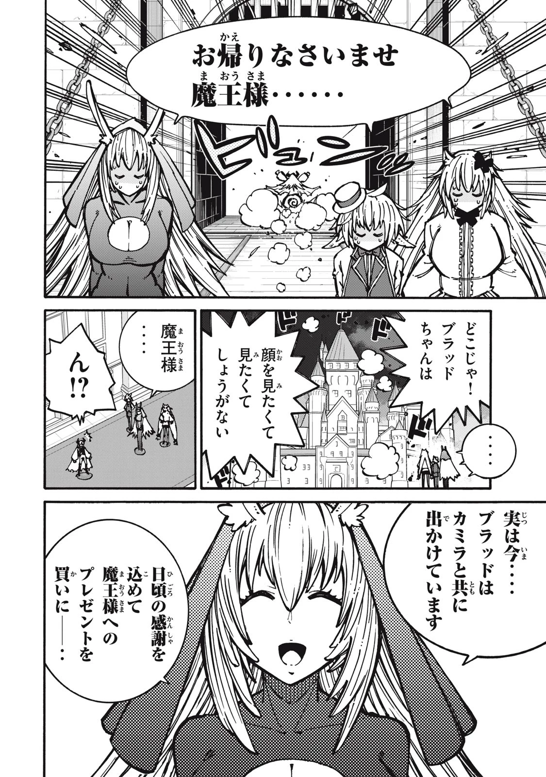 「無能はいらない」と言われたから絶縁してやった　～最強の四天王に育てられた俺は、冒険者となり無双する～ 第10話 - 8