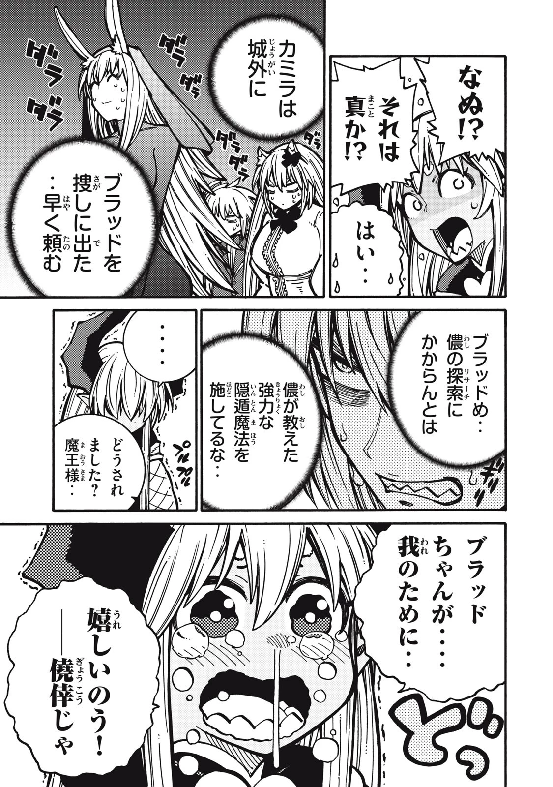 「無能はいらない」と言われたから絶縁してやった　～最強の四天王に育てられた俺は、冒険者となり無双する～ 第10話 - 9