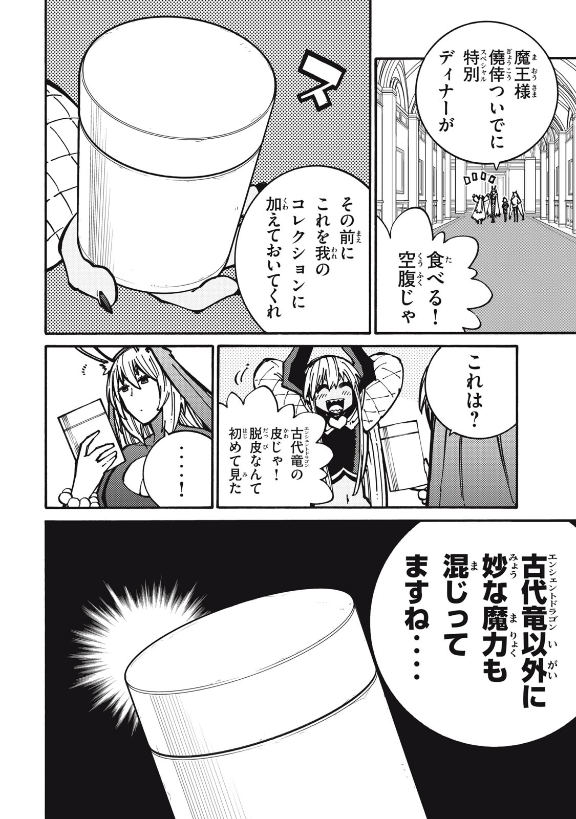 「無能はいらない」と言われたから絶縁してやった　～最強の四天王に育てられた俺は、冒険者となり無双する～ 第10話 - 10