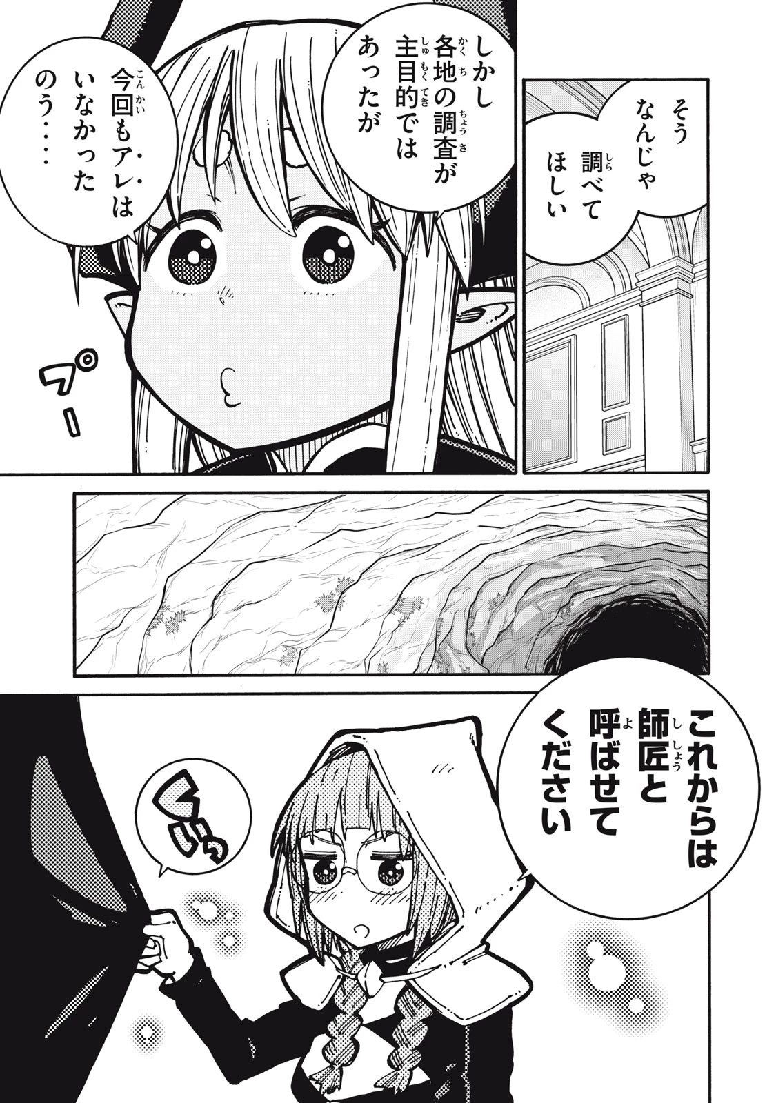 「無能はいらない」と言われたから絶縁してやった　～最強の四天王に育てられた俺は、冒険者となり無双する～ 第10話 - 11