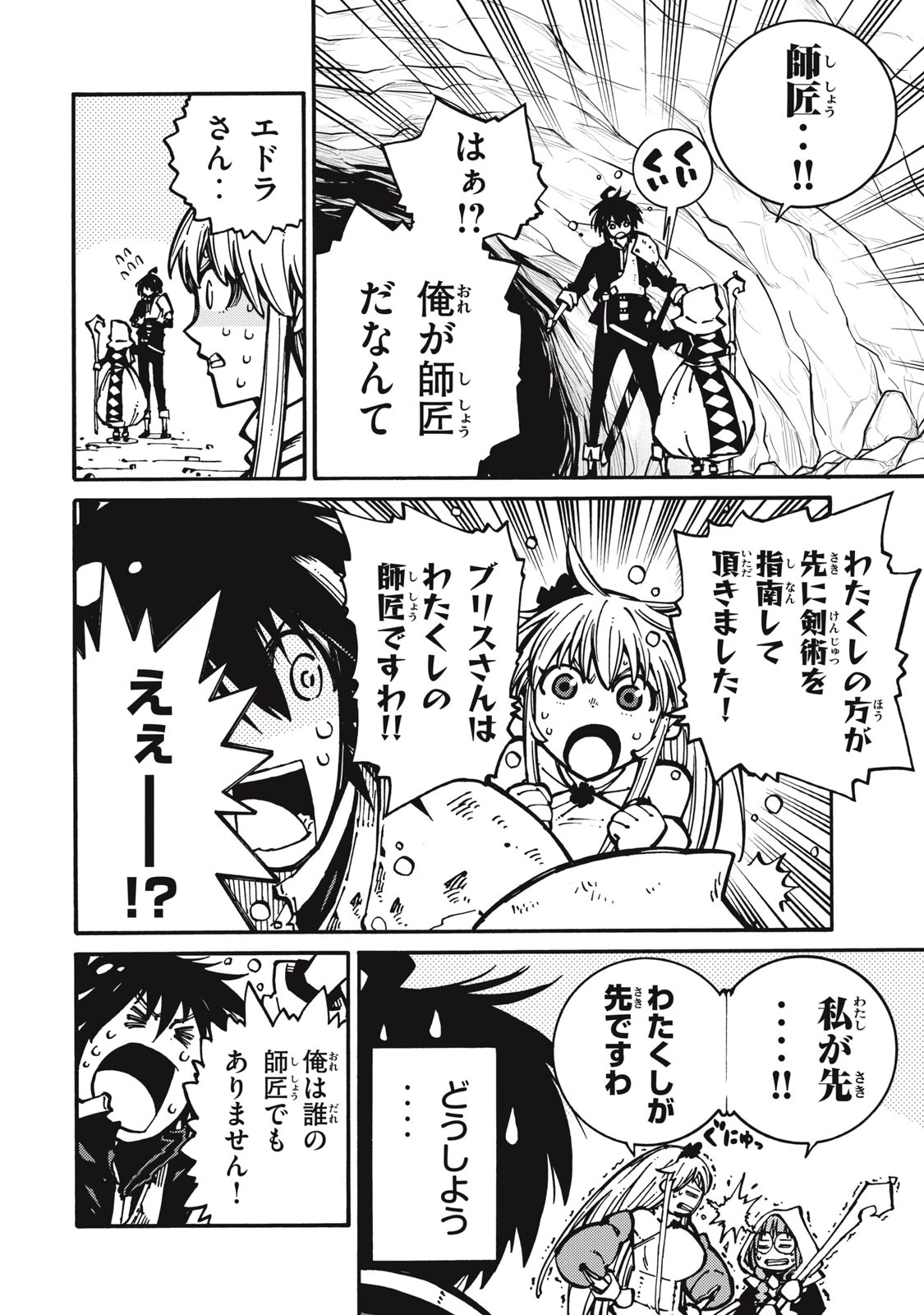 「無能はいらない」と言われたから絶縁してやった　～最強の四天王に育てられた俺は、冒険者となり無双する～ 第10話 - 12