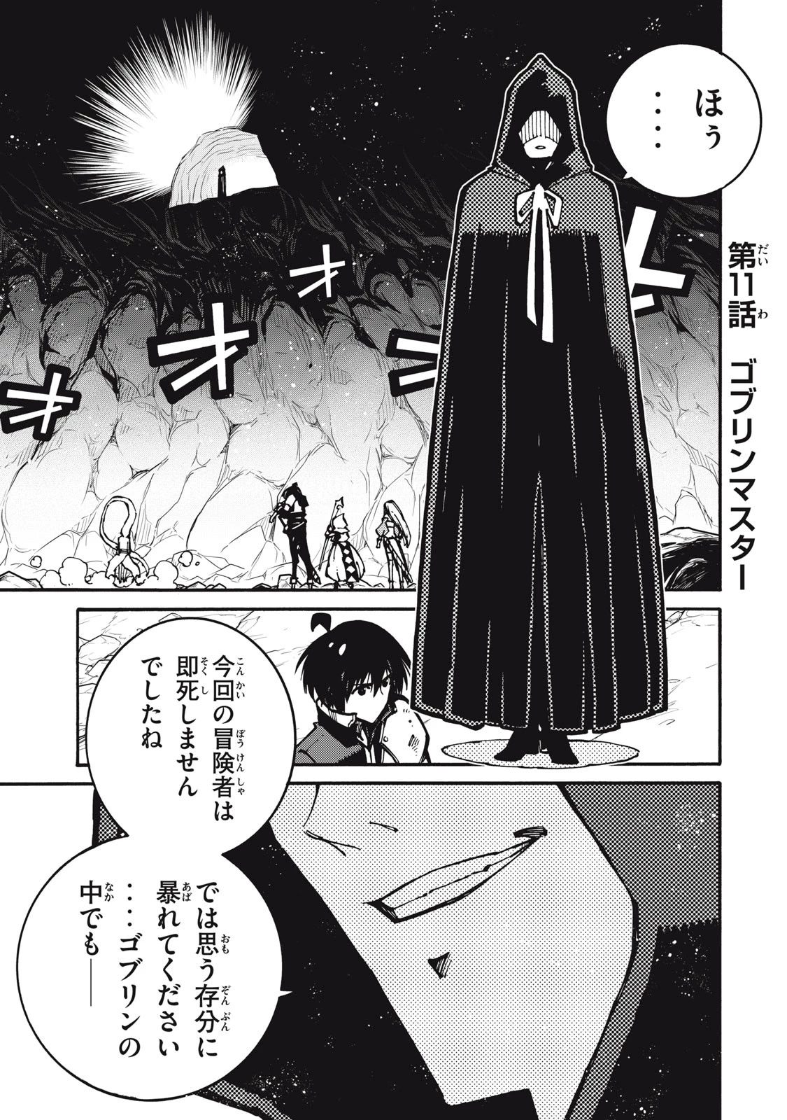 「無能はいらない」と言われたから絶縁してやった　～最強の四天王に育てられた俺は、冒険者となり無双する～ 第11話 - 1