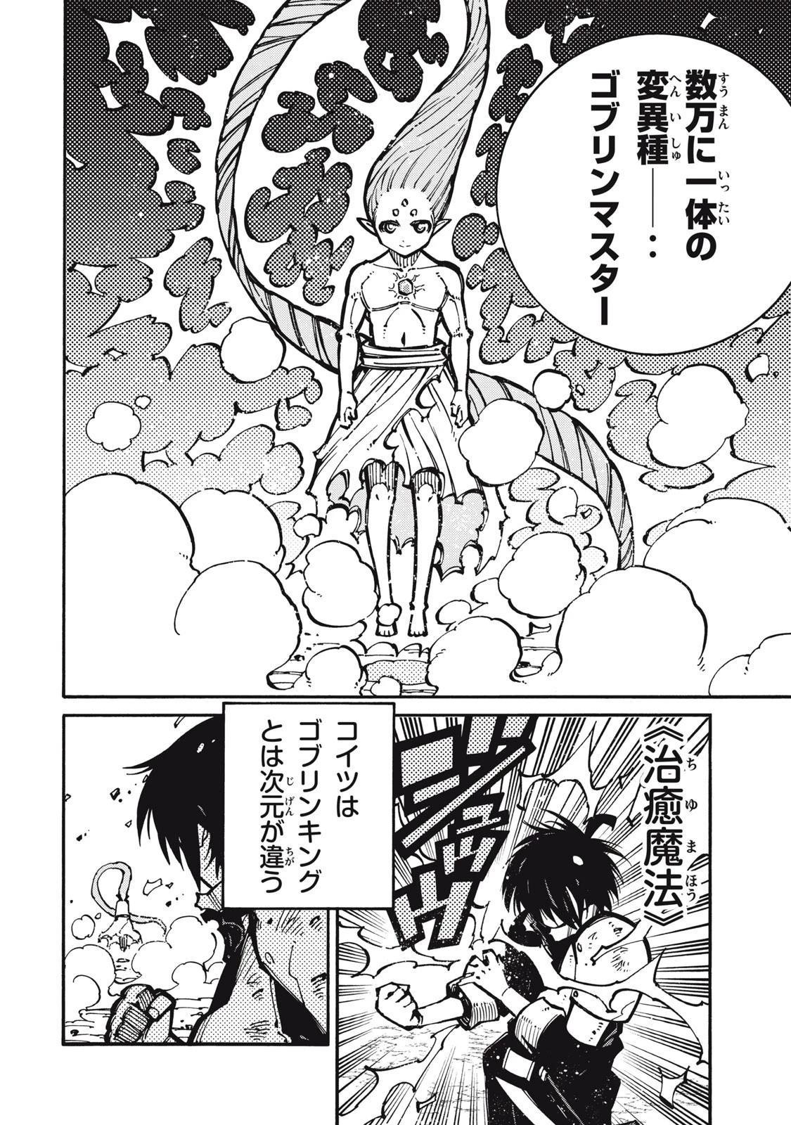 「無能はいらない」と言われたから絶縁してやった　～最強の四天王に育てられた俺は、冒険者となり無双する～ 第11話 - 2